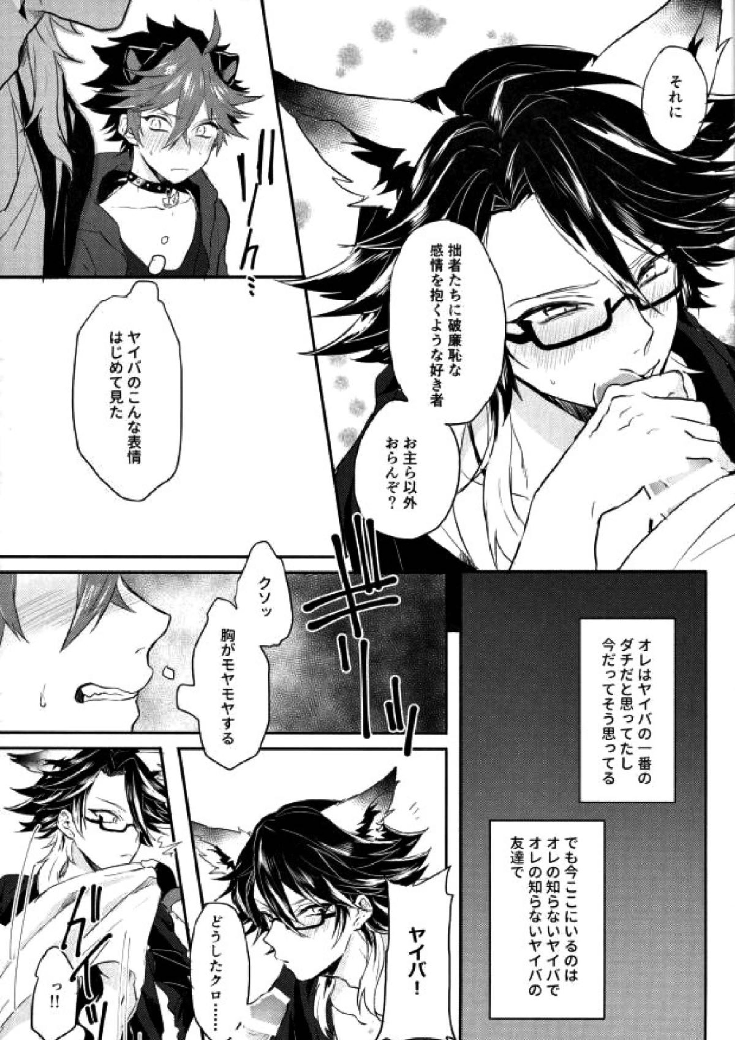 オマエはオレのトモダチ 9ページ