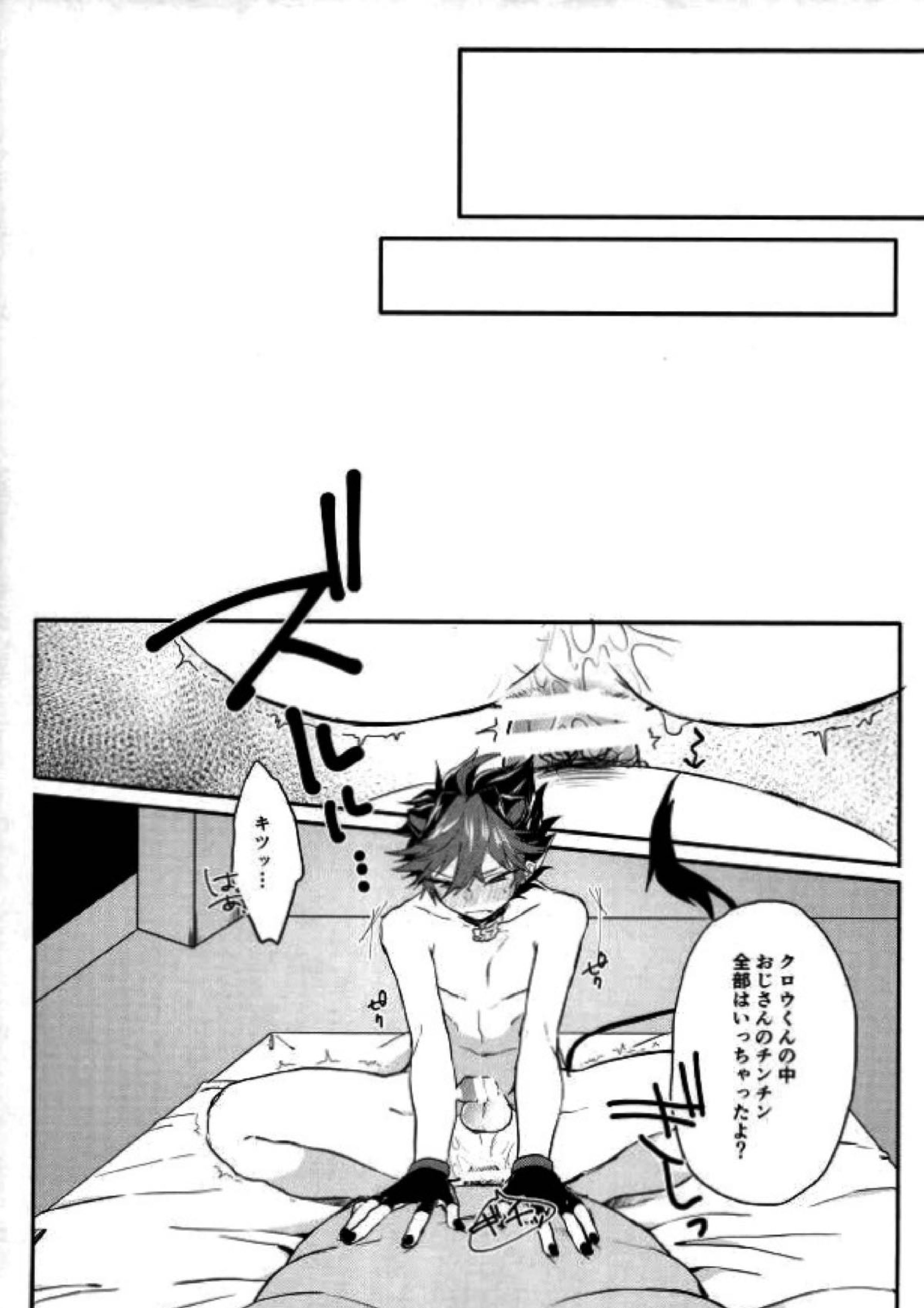 オマエはオレのトモダチ 11ページ