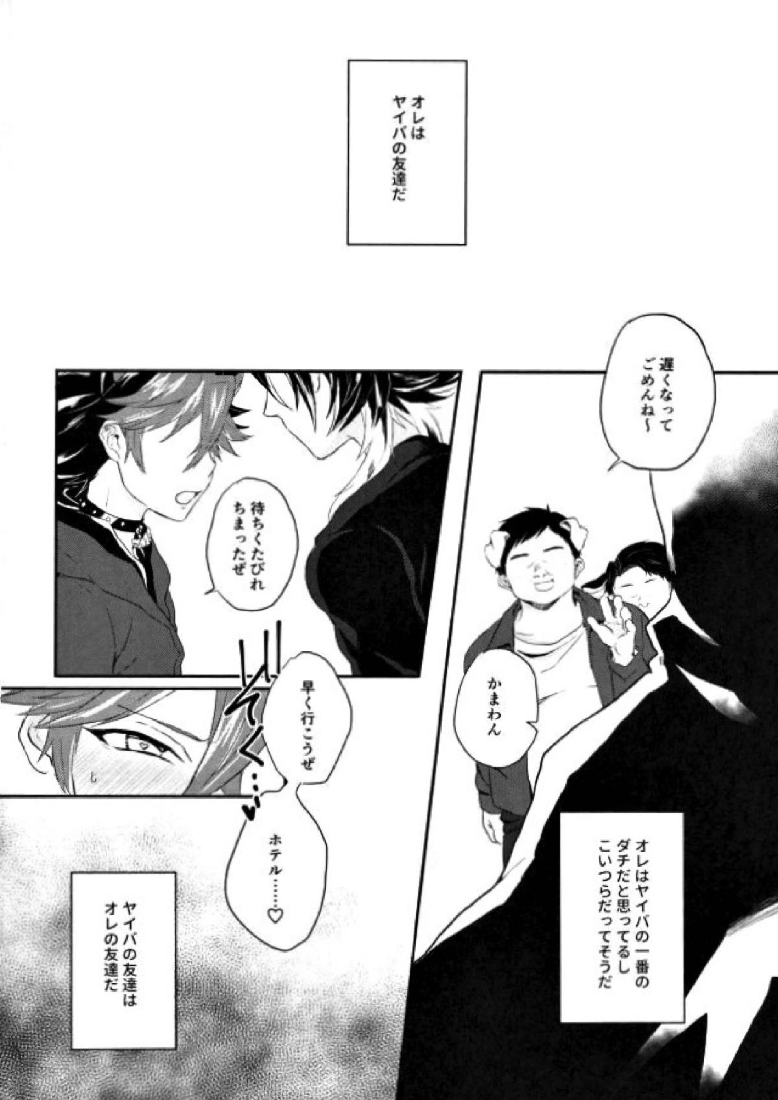 オマエはオレのトモダチ 24ページ