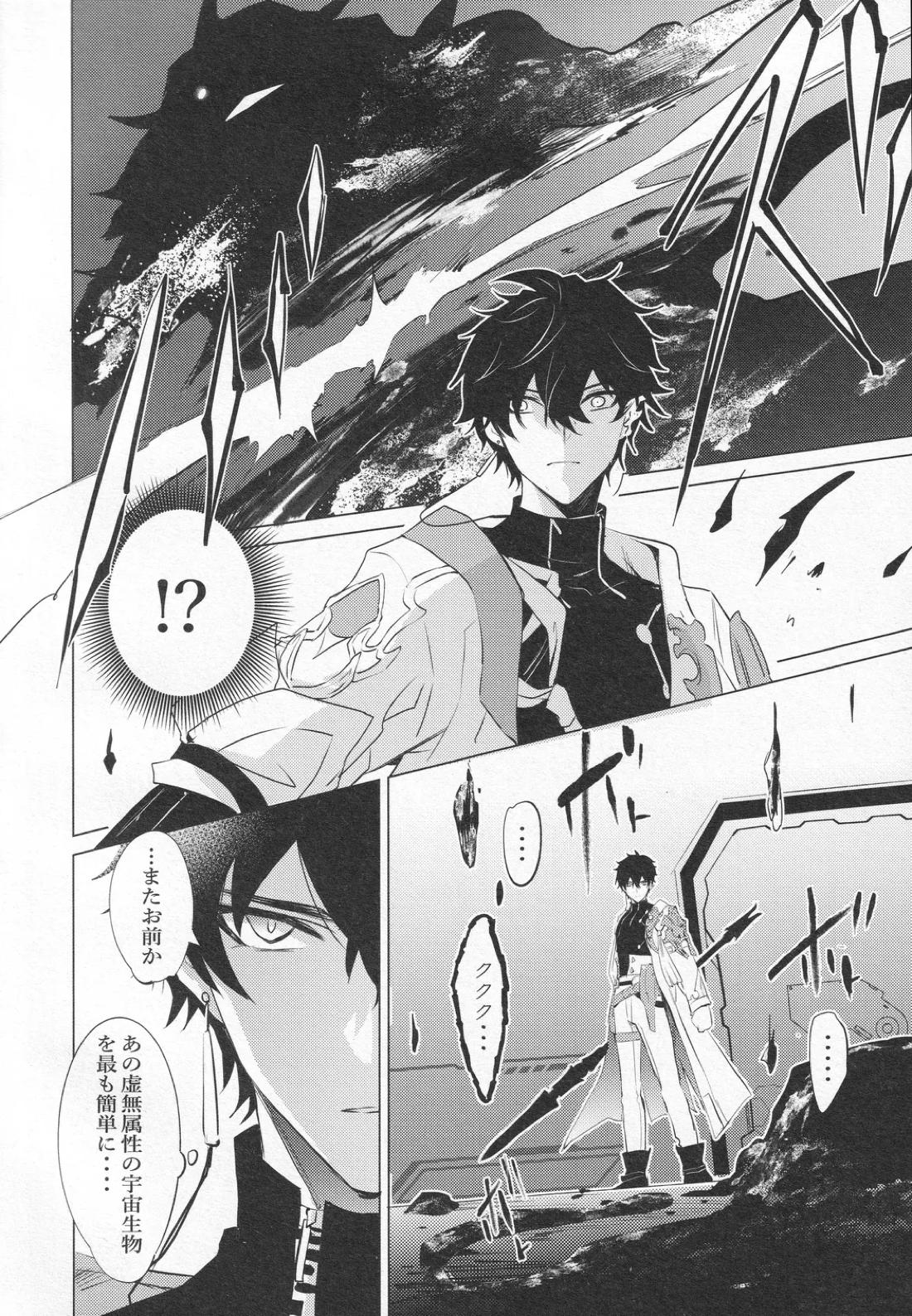 往生の本懐 7ページ