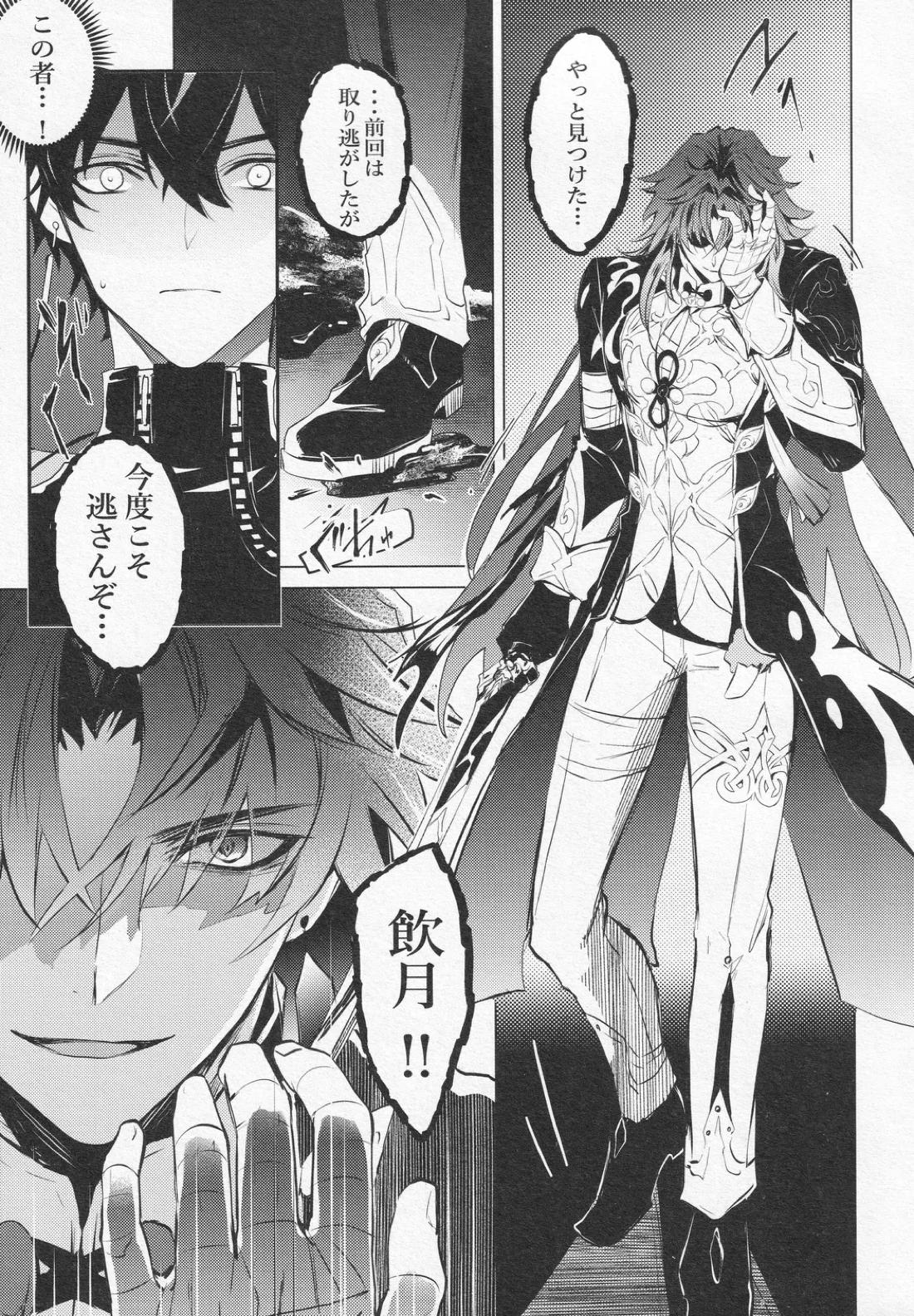 往生の本懐 8ページ