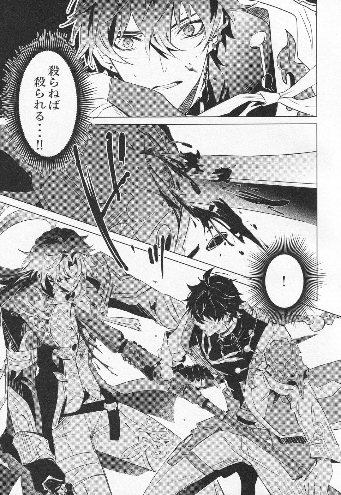 往生の本懐 12ページ