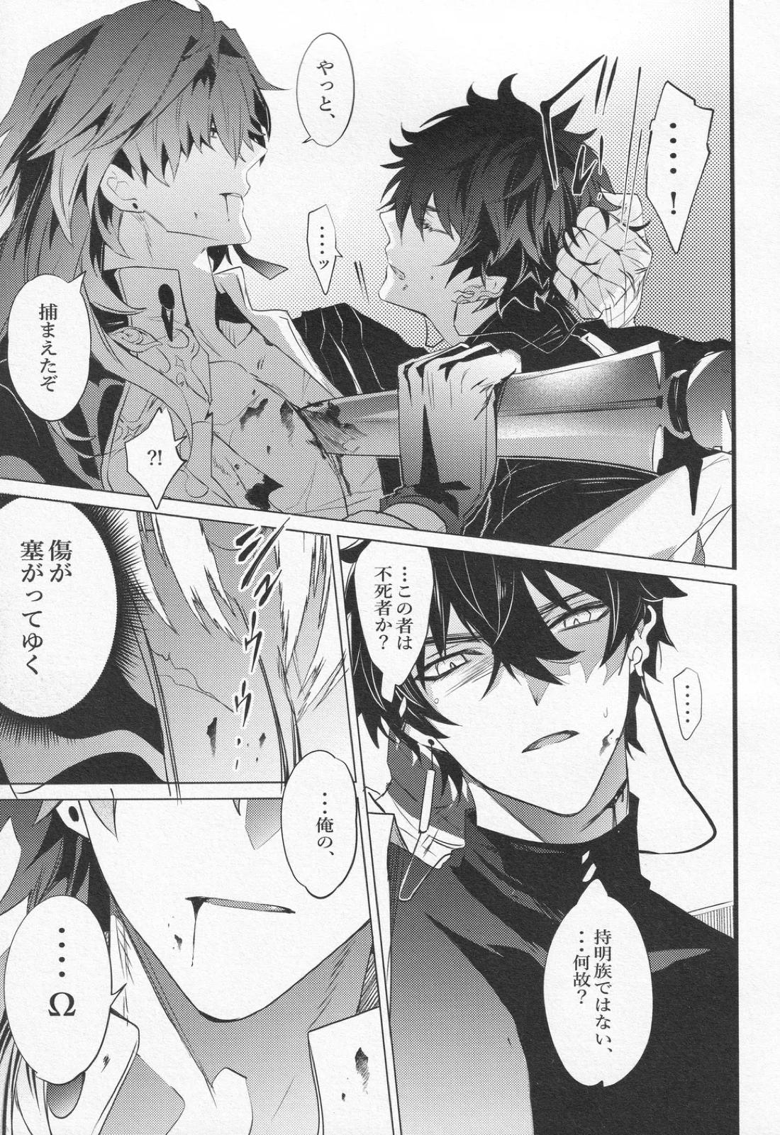 往生の本懐 14ページ