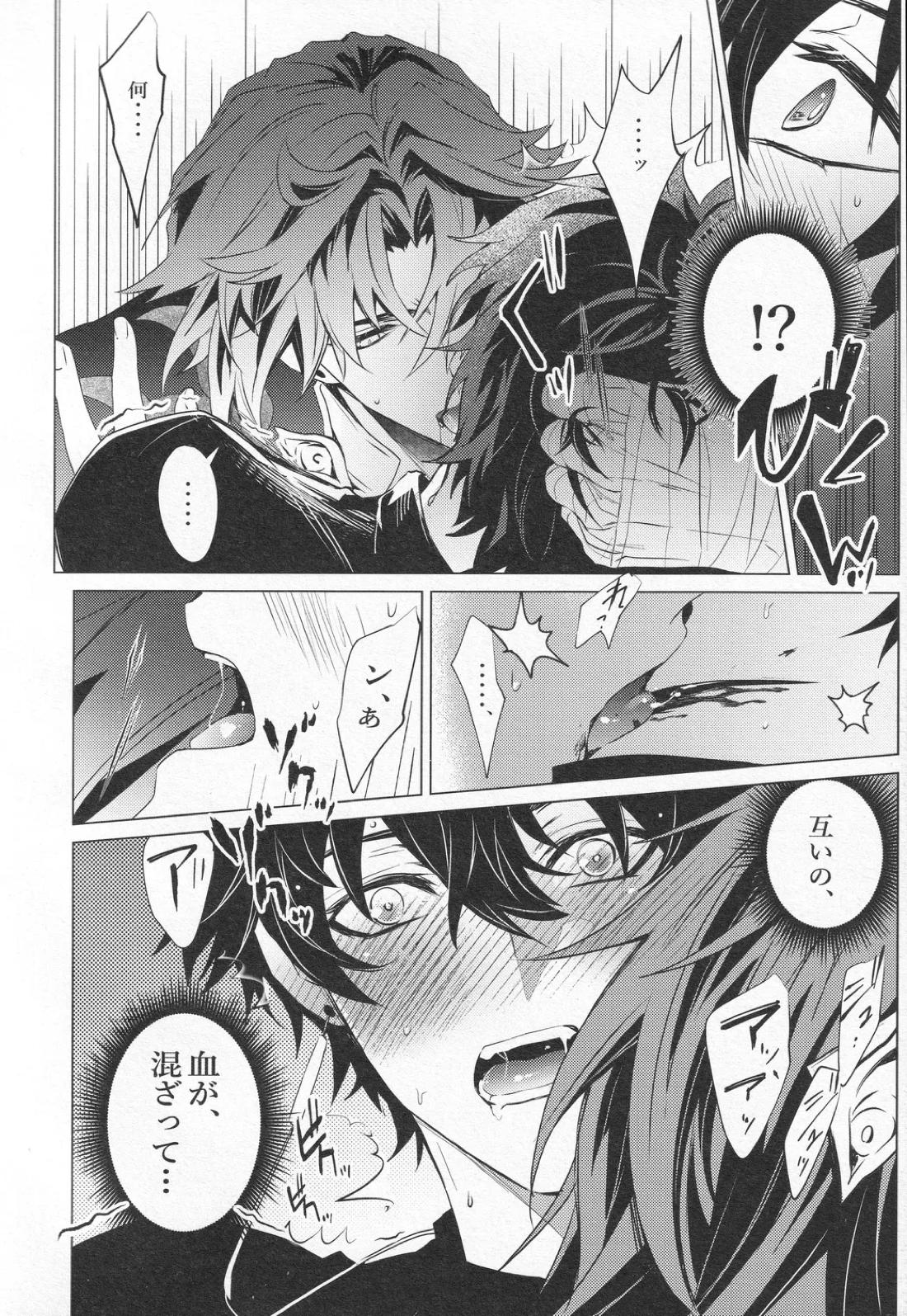 往生の本懐 15ページ