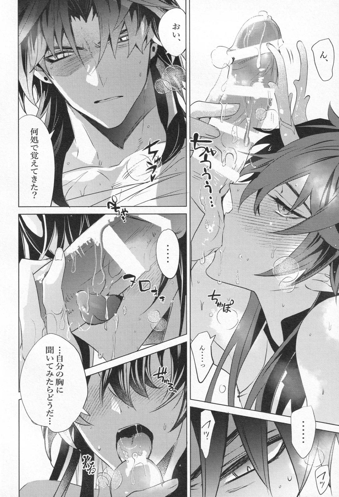 往生の本懐 29ページ