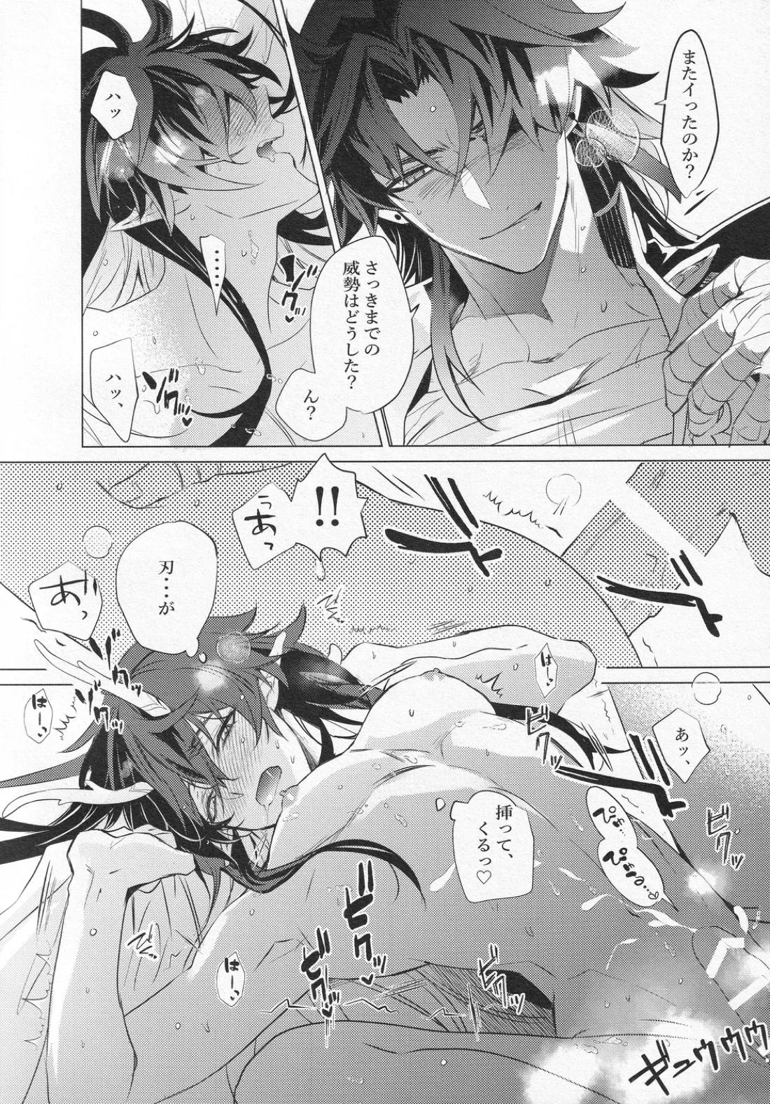 往生の本懐 37ページ