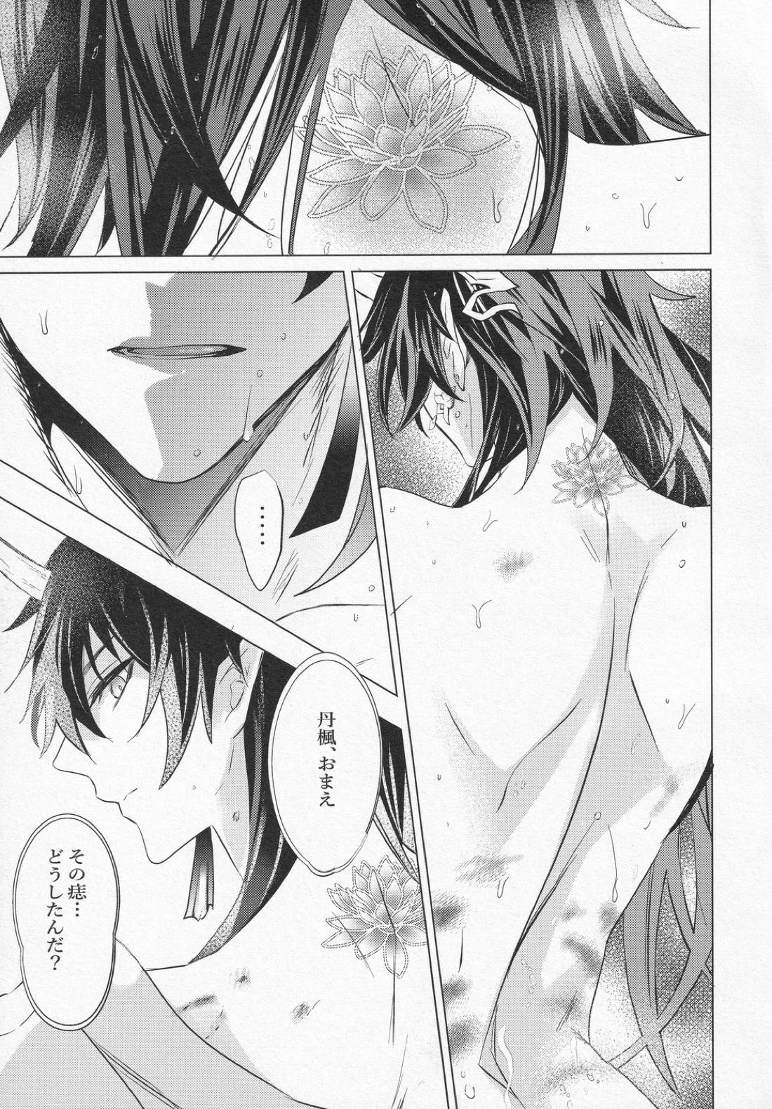 往生の本懐 42ページ