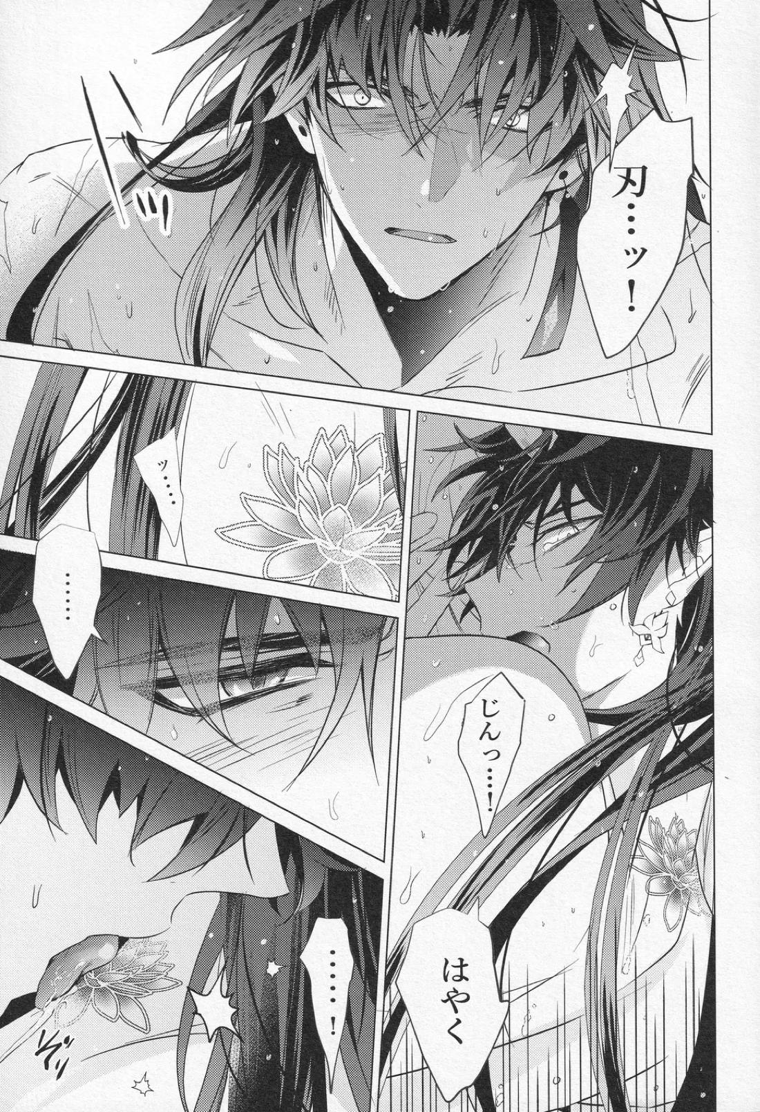 往生の本懐 44ページ