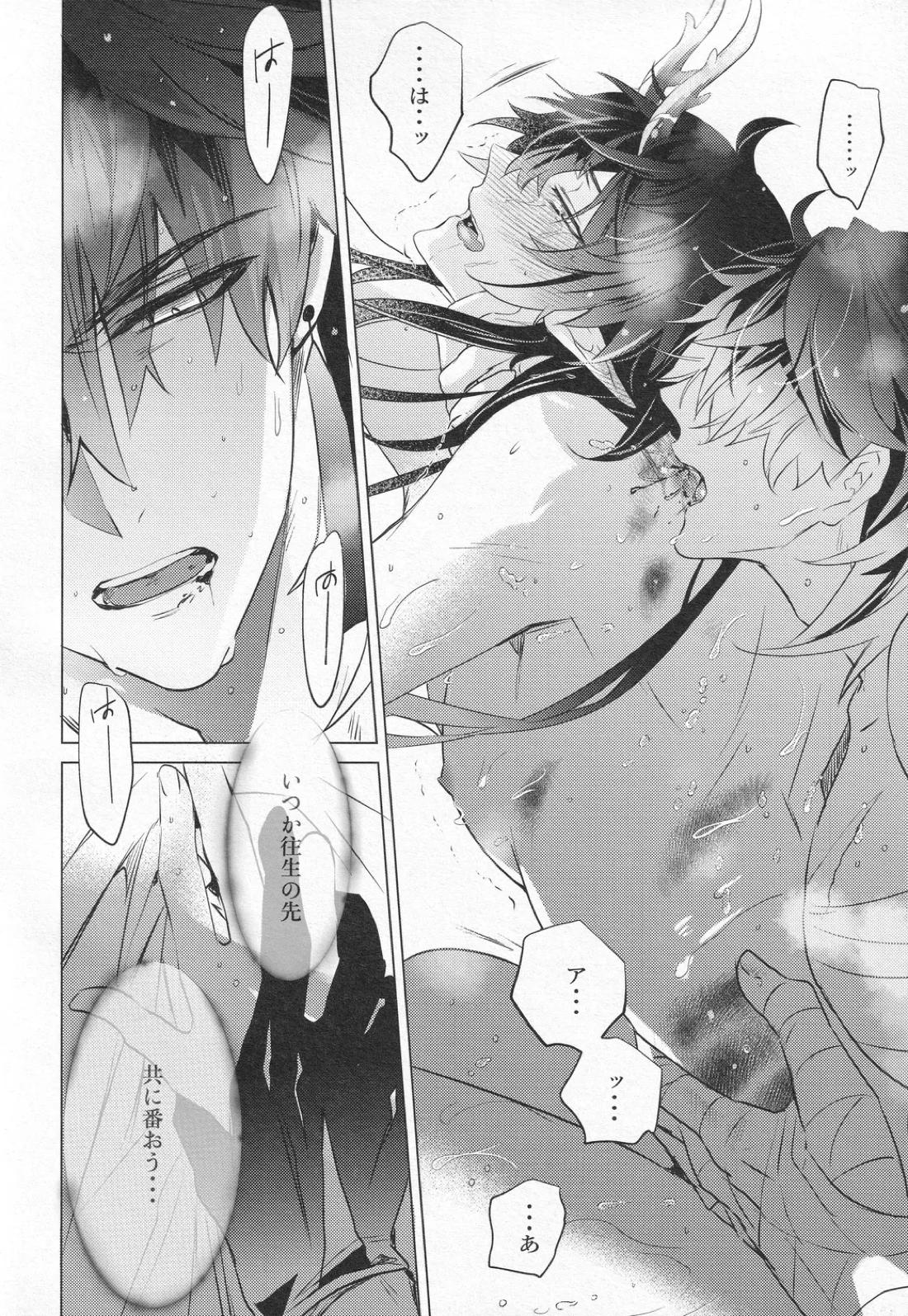 往生の本懐 47ページ