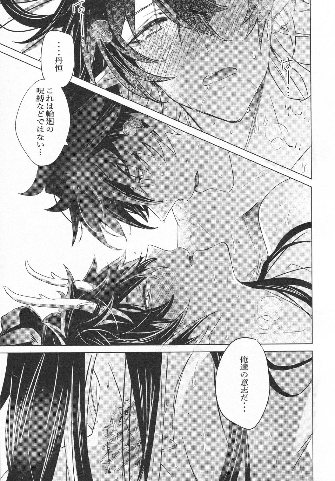 往生の本懐 48ページ