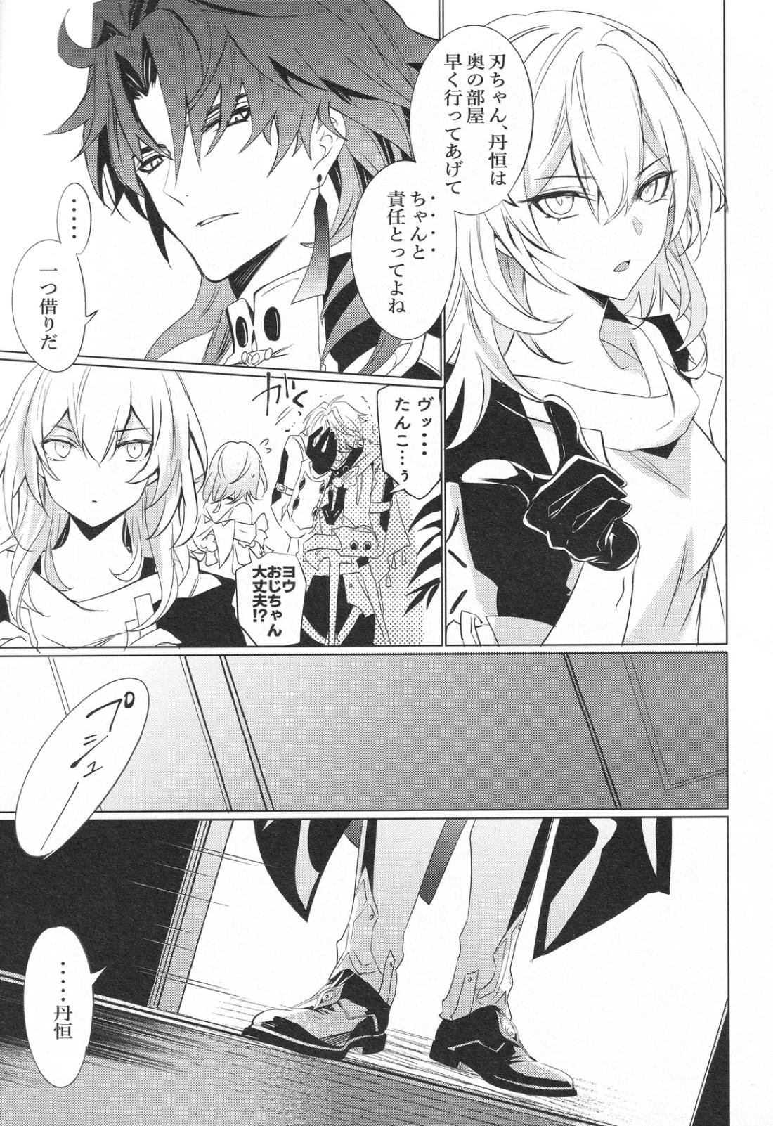 往生の本懐 54ページ