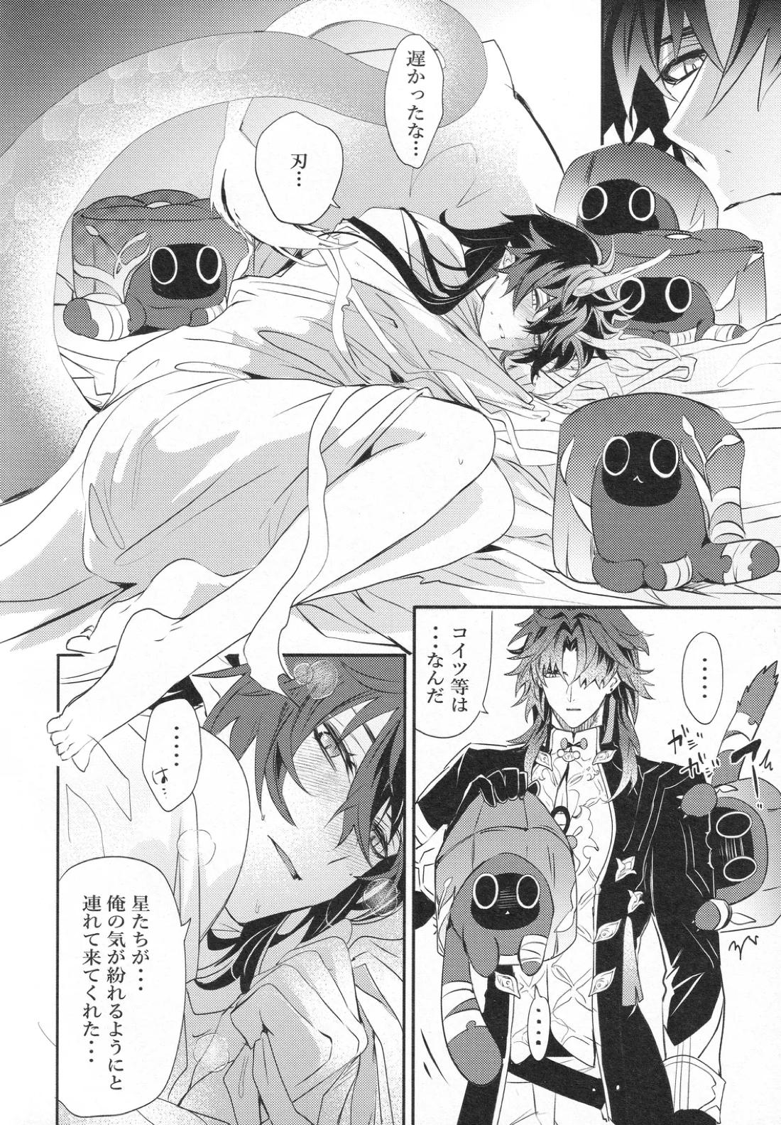 往生の本懐 55ページ