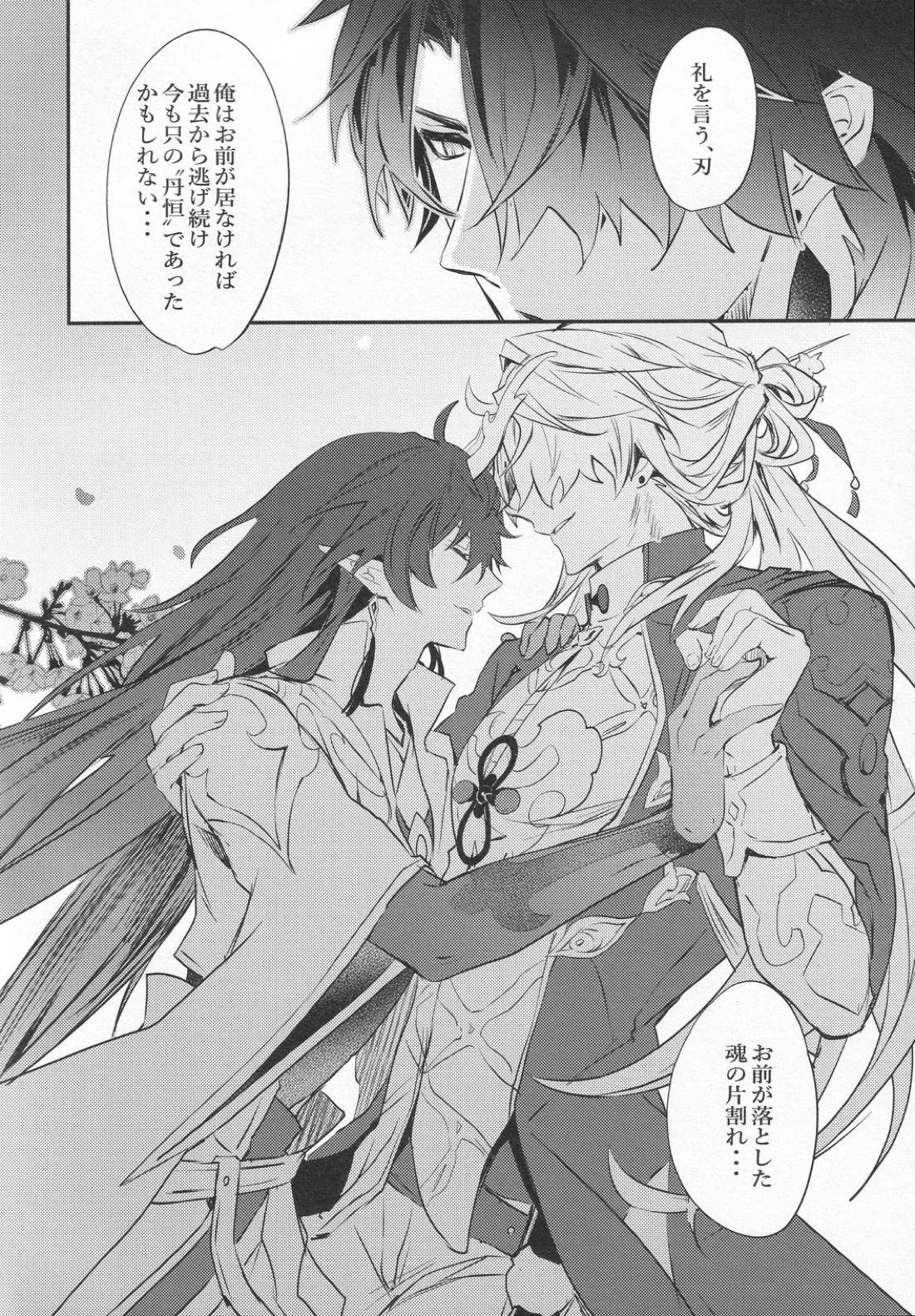 往生の本懐 57ページ