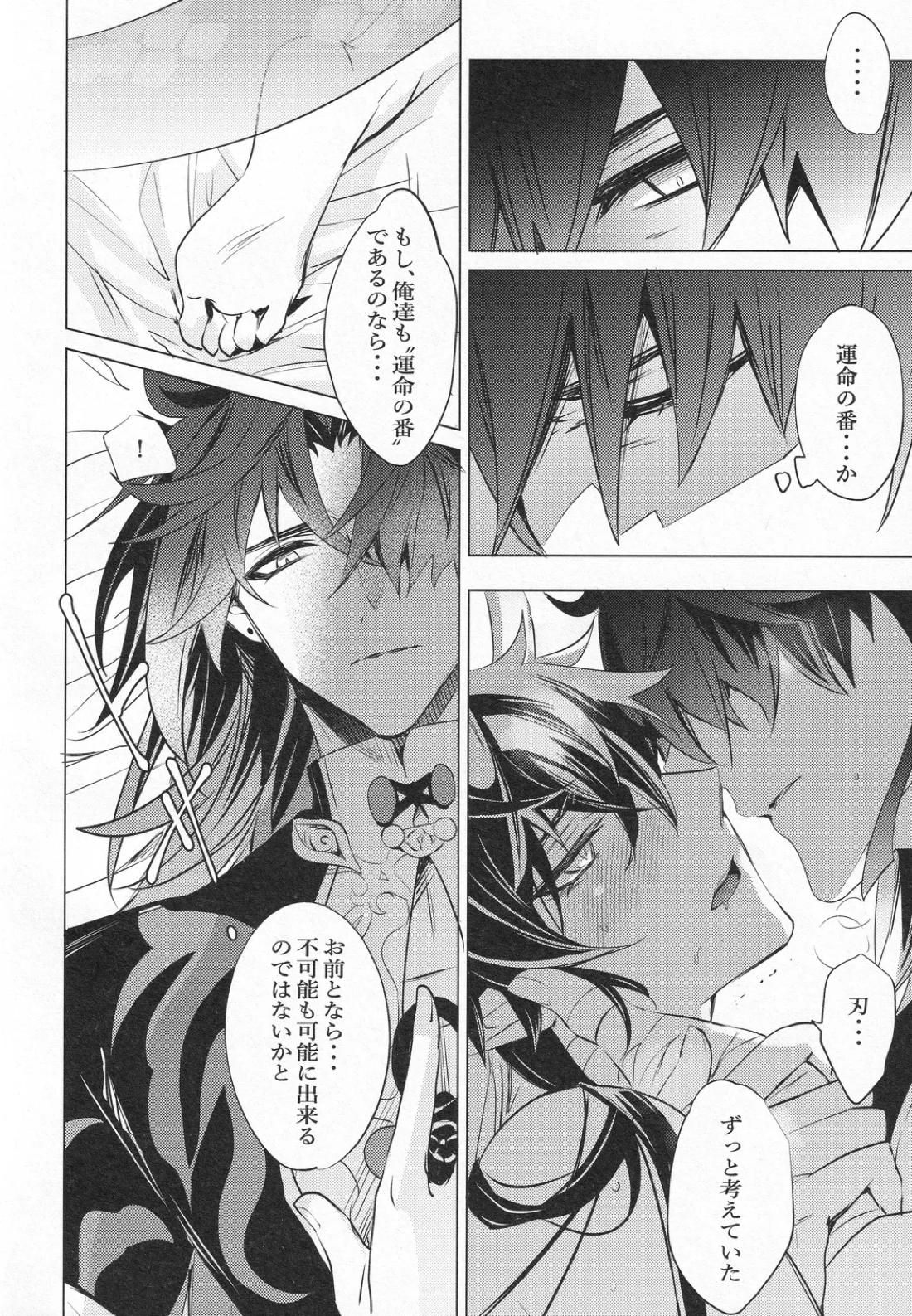 往生の本懐 59ページ