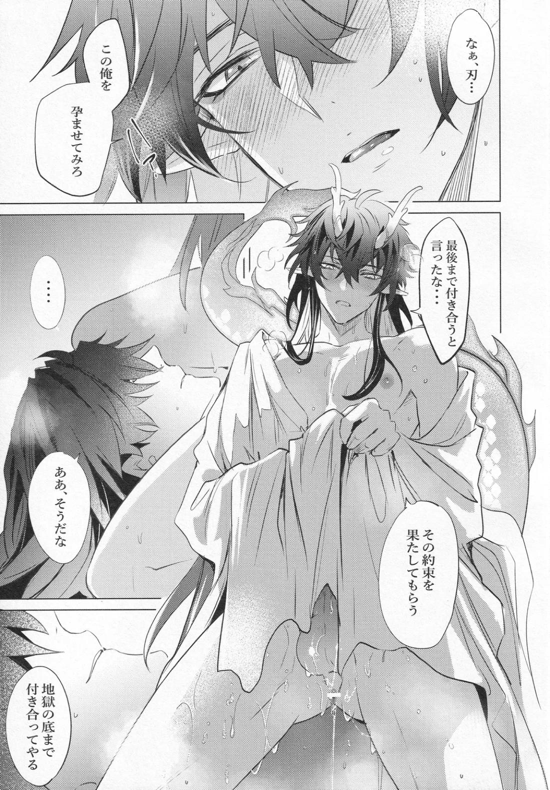 往生の本懐 60ページ