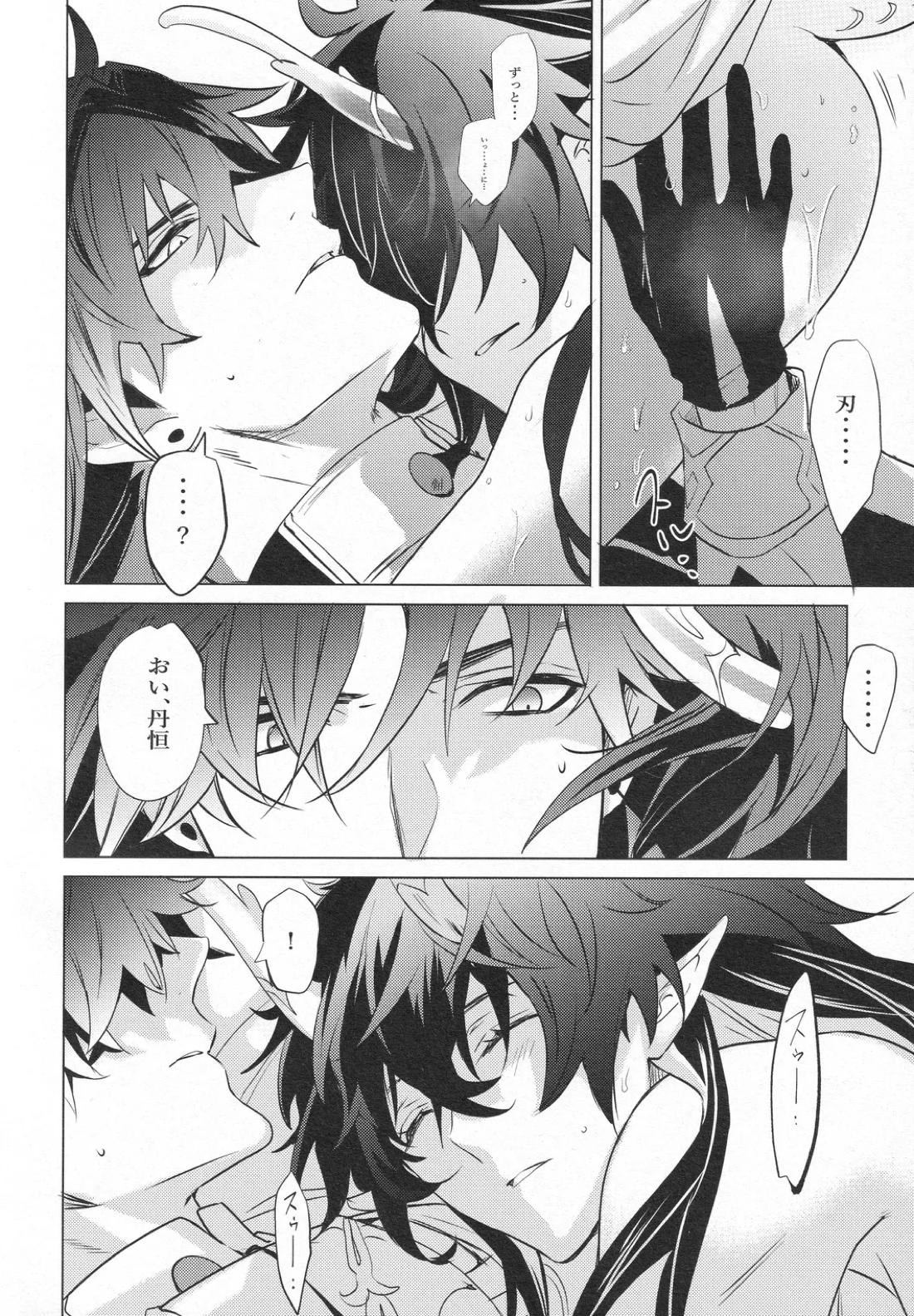 往生の本懐 61ページ