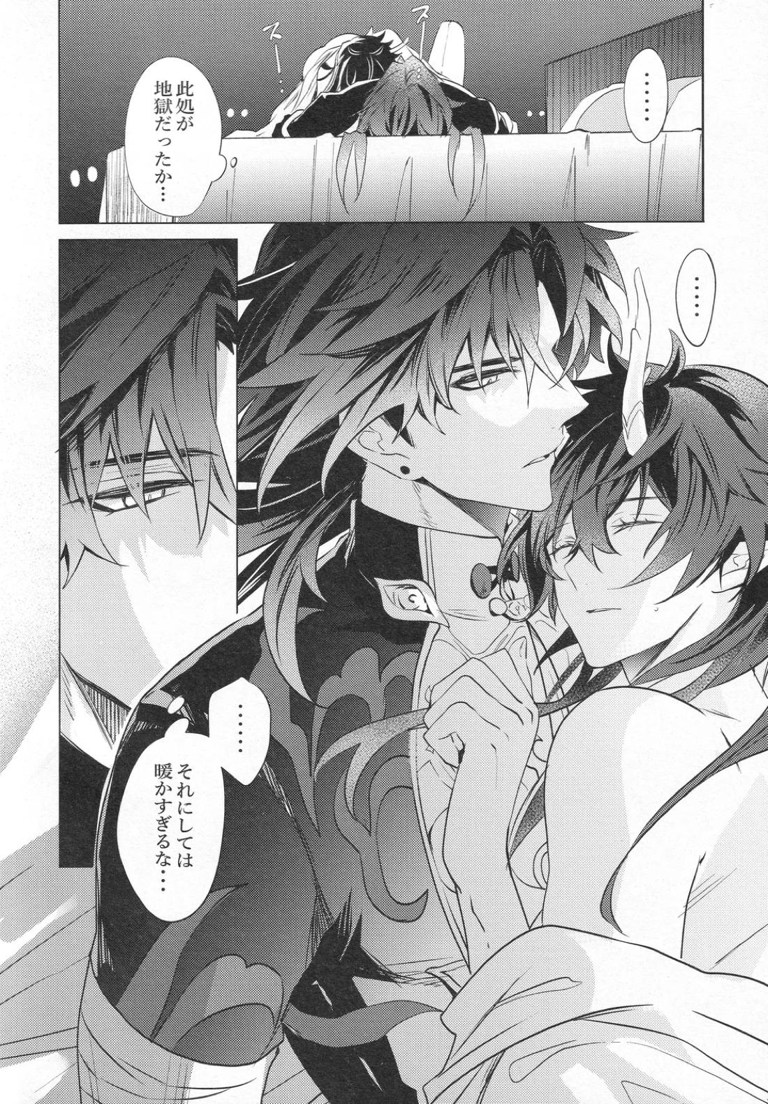 往生の本懐 63ページ