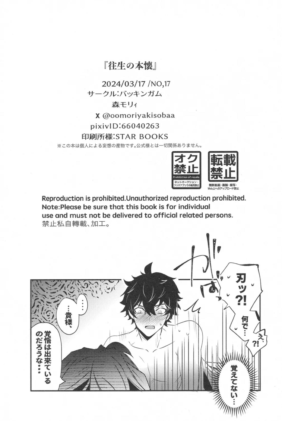 往生の本懐 65ページ