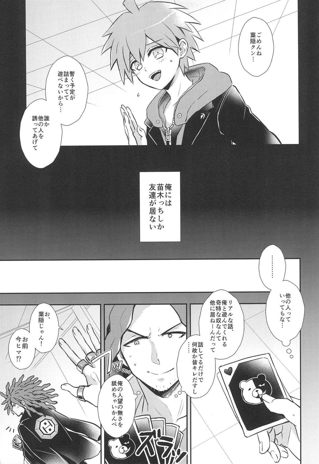 フレンドコンプレックス 4ページ