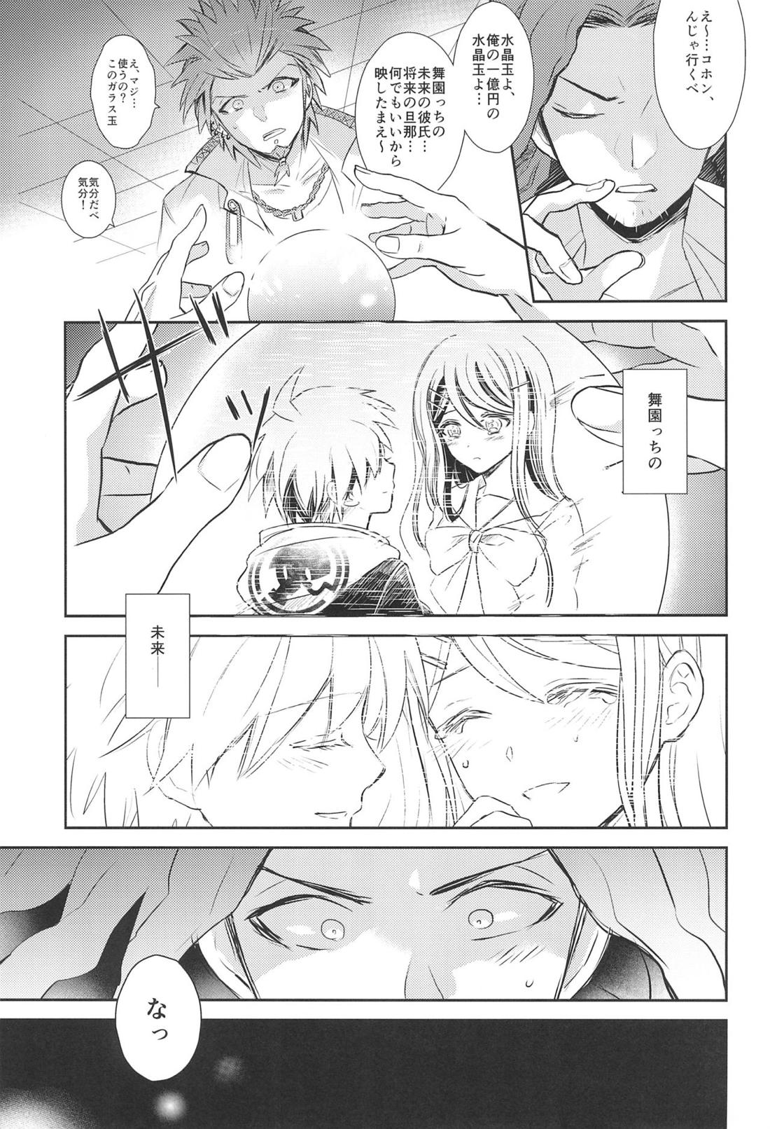 フレンドコンプレックス 6ページ