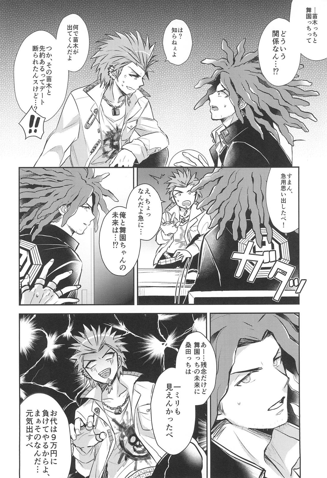 フレンドコンプレックス 7ページ