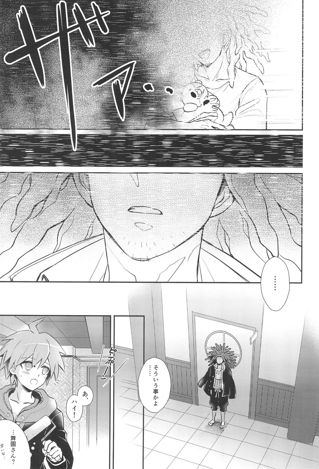 フレンドコンプレックス 10ページ