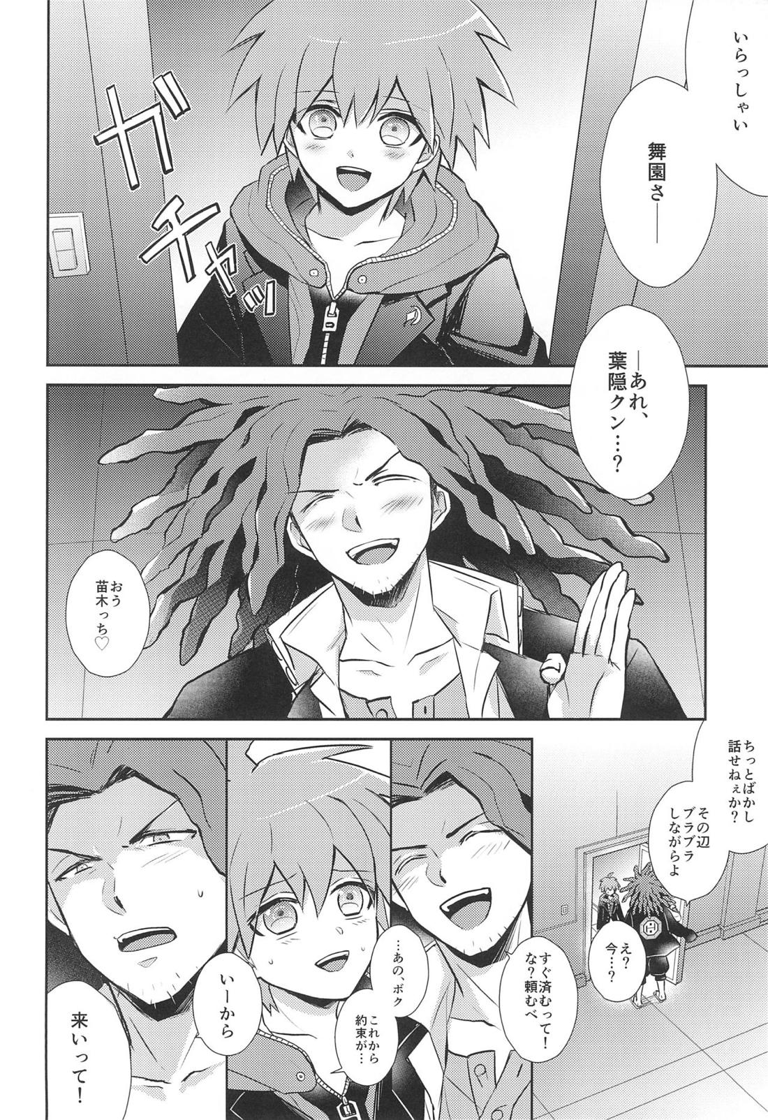 フレンドコンプレックス 11ページ