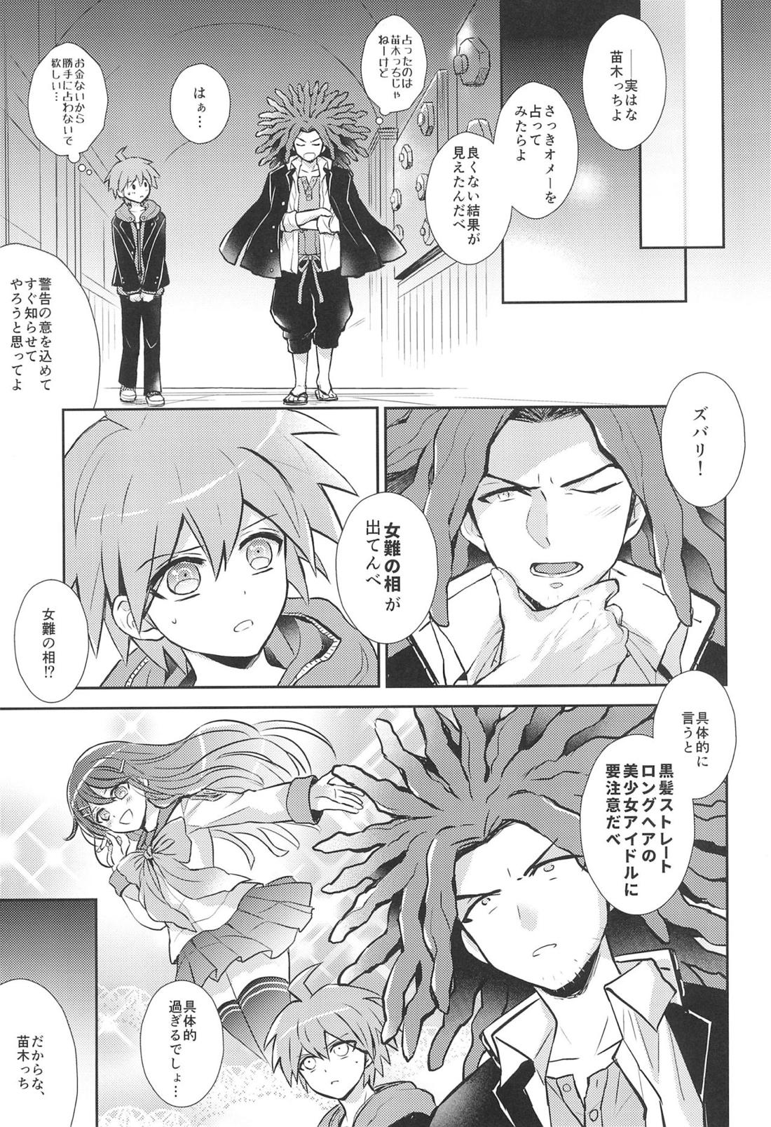 フレンドコンプレックス 12ページ