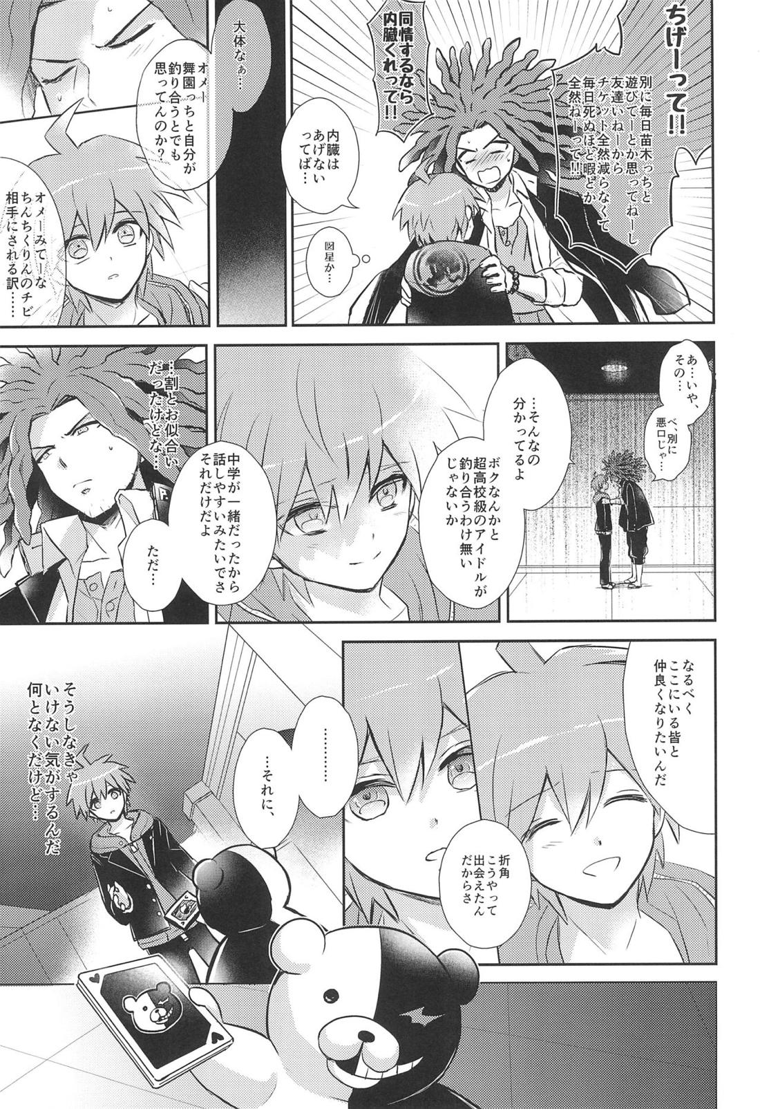 フレンドコンプレックス 14ページ