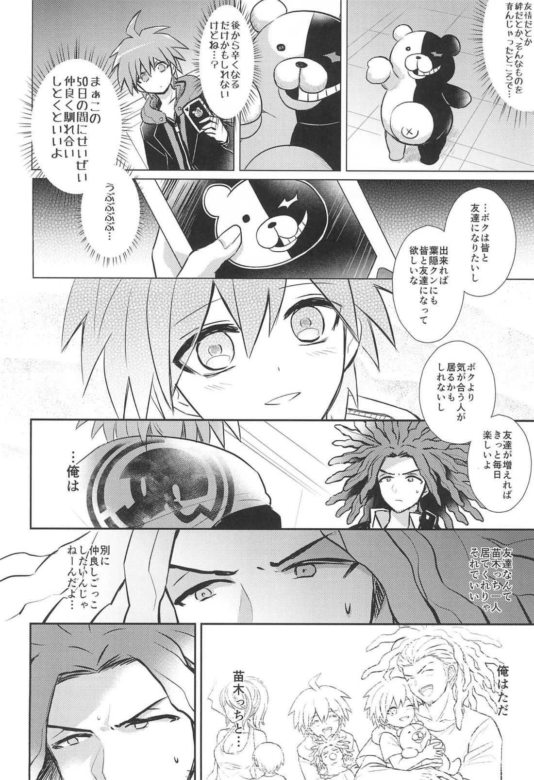 フレンドコンプレックス 15ページ