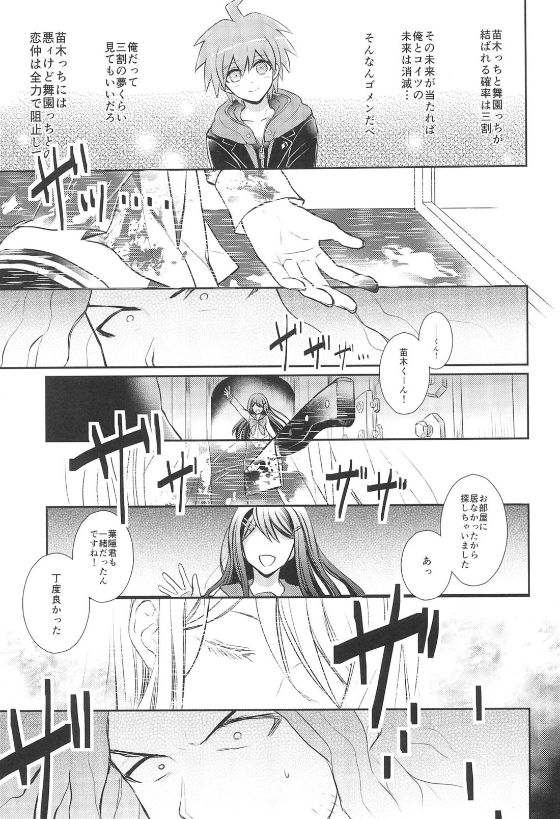 フレンドコンプレックス 16ページ