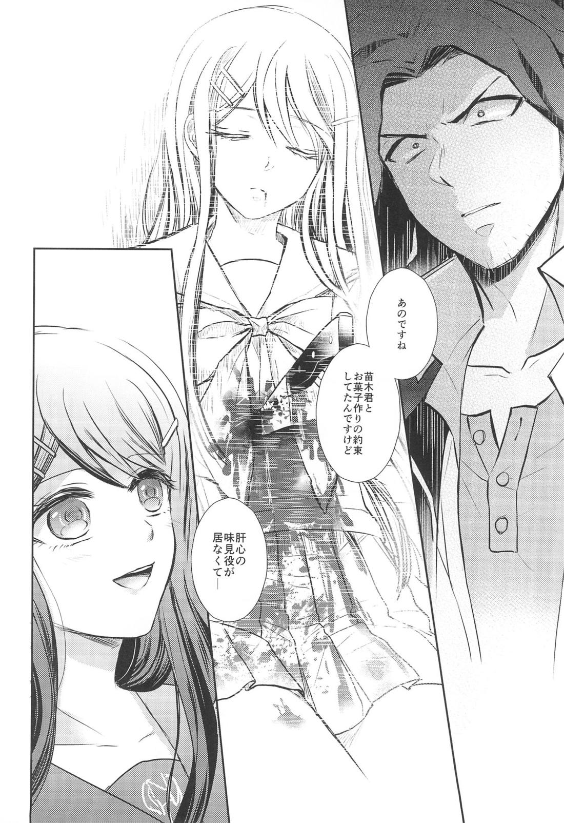 フレンドコンプレックス 17ページ