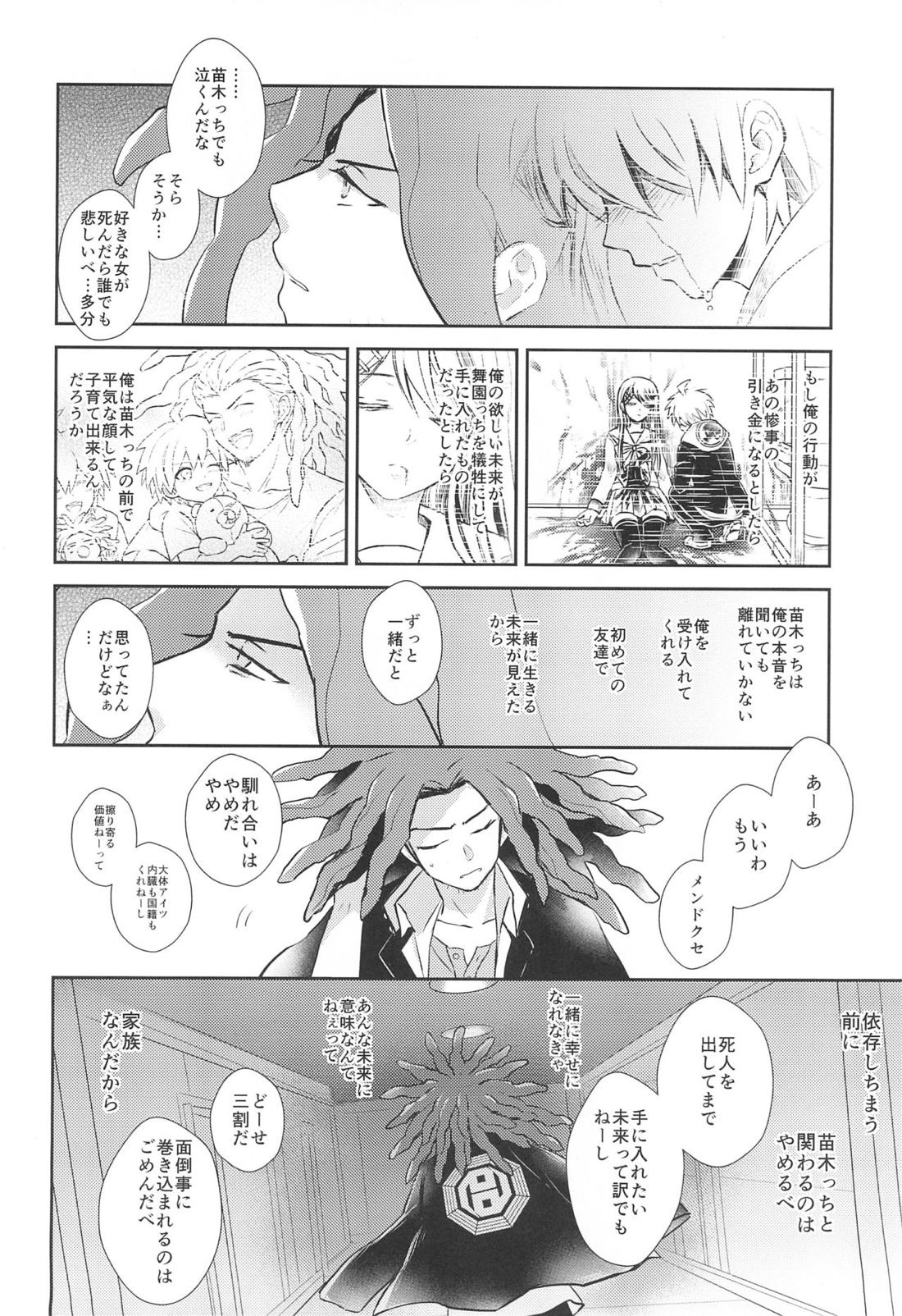 フレンドコンプレックス 21ページ