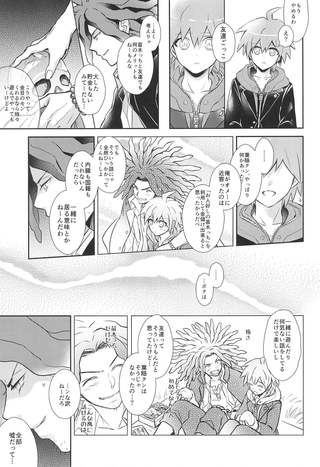フレンドコンプレックス 24ページ