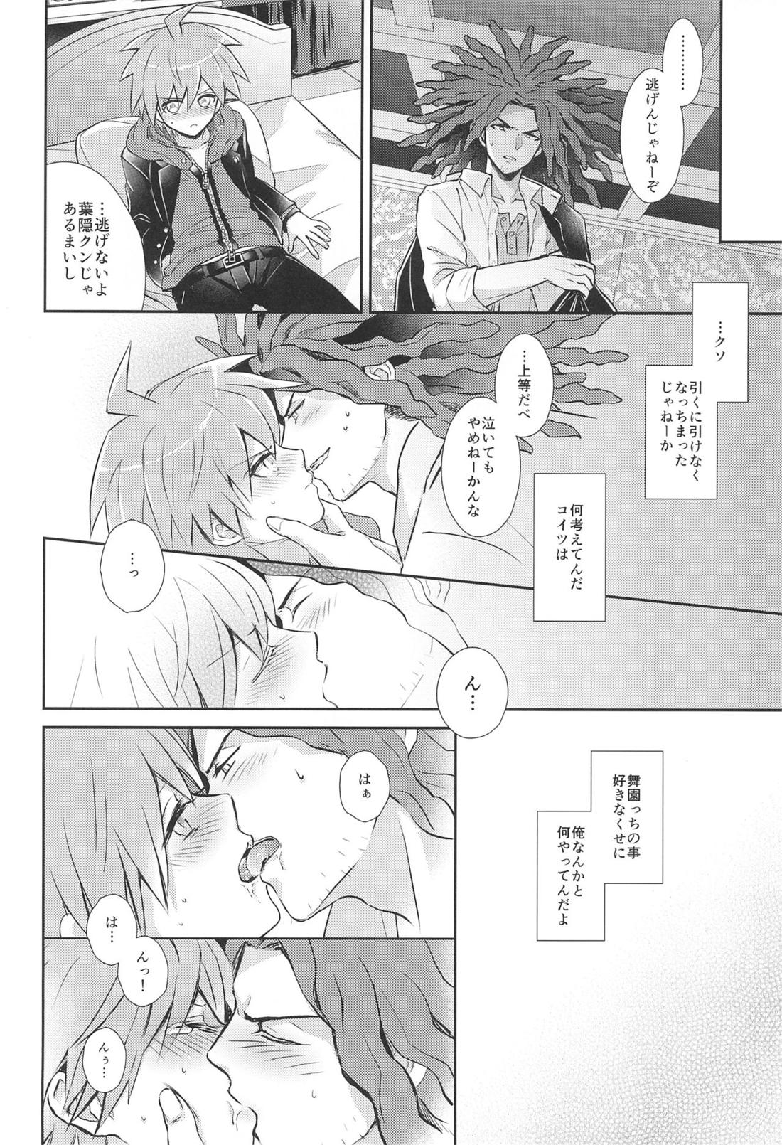 フレンドコンプレックス 29ページ