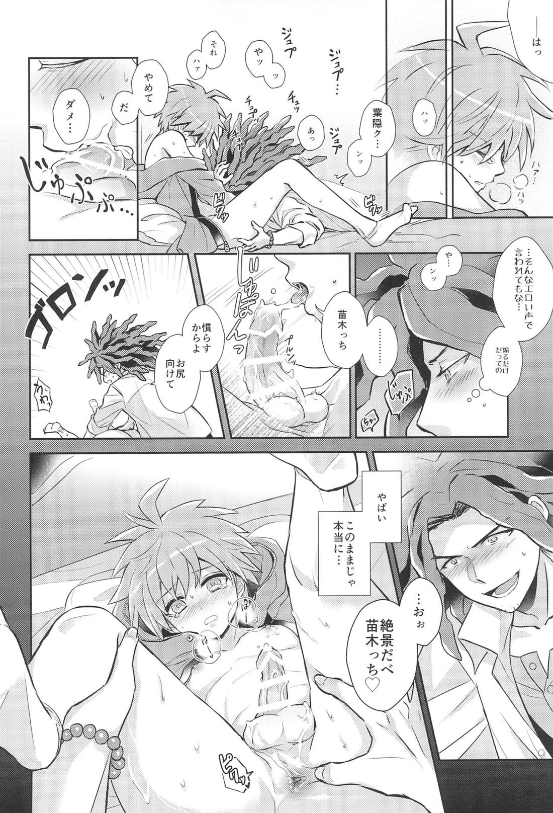 フレンドコンプレックス 31ページ