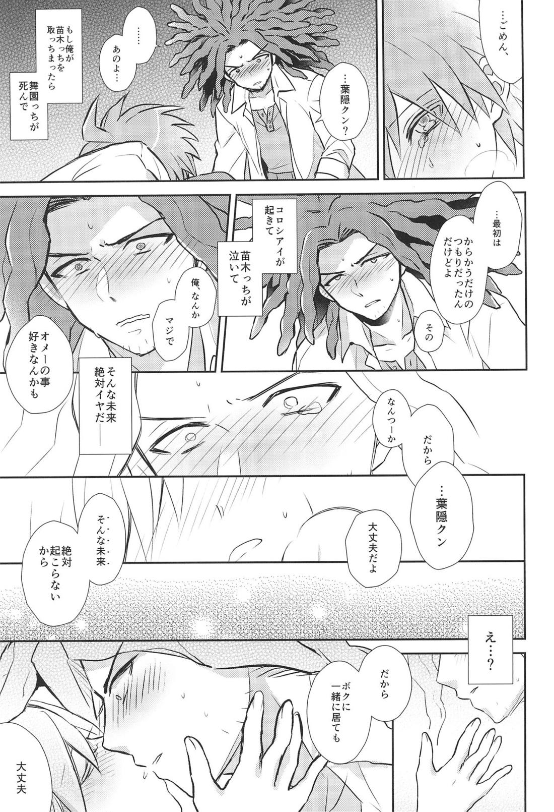 フレンドコンプレックス 34ページ