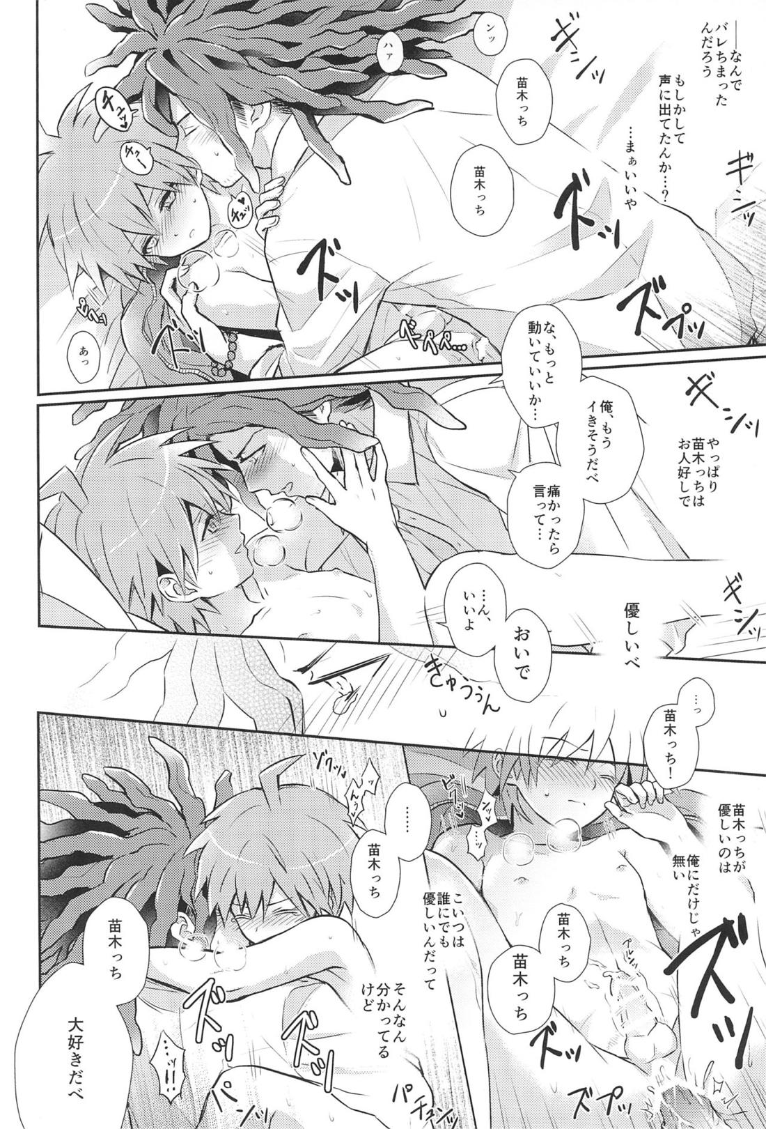 フレンドコンプレックス 35ページ