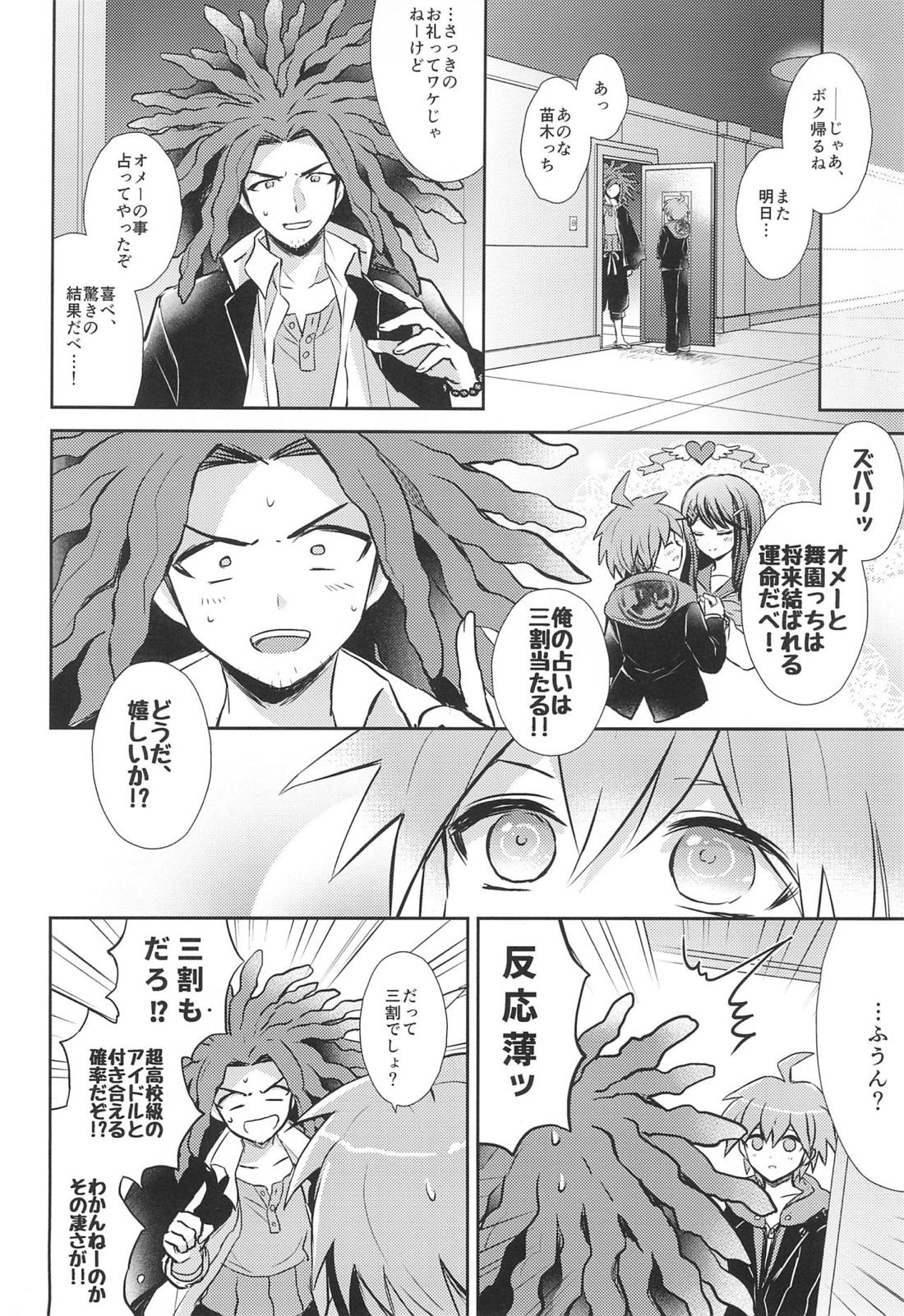 フレンドコンプレックス 37ページ