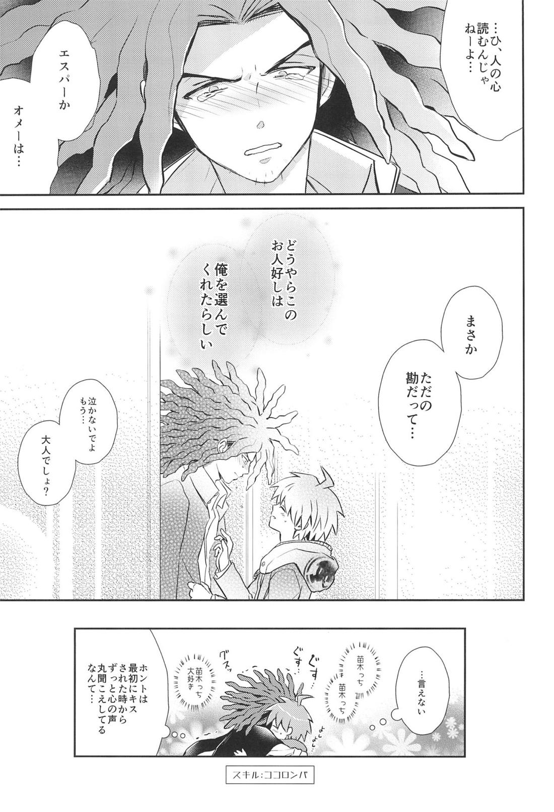 フレンドコンプレックス 40ページ