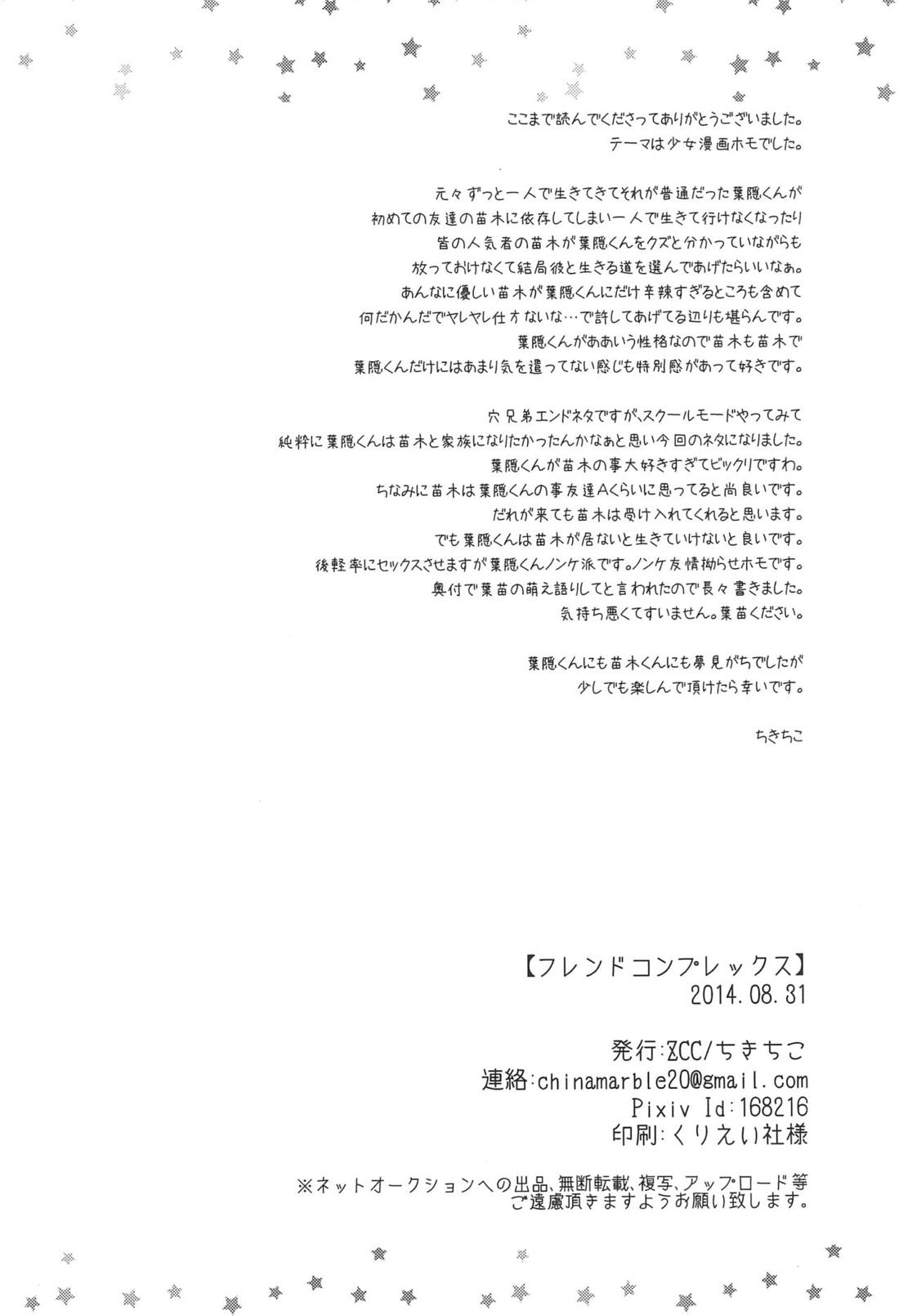 フレンドコンプレックス 41ページ