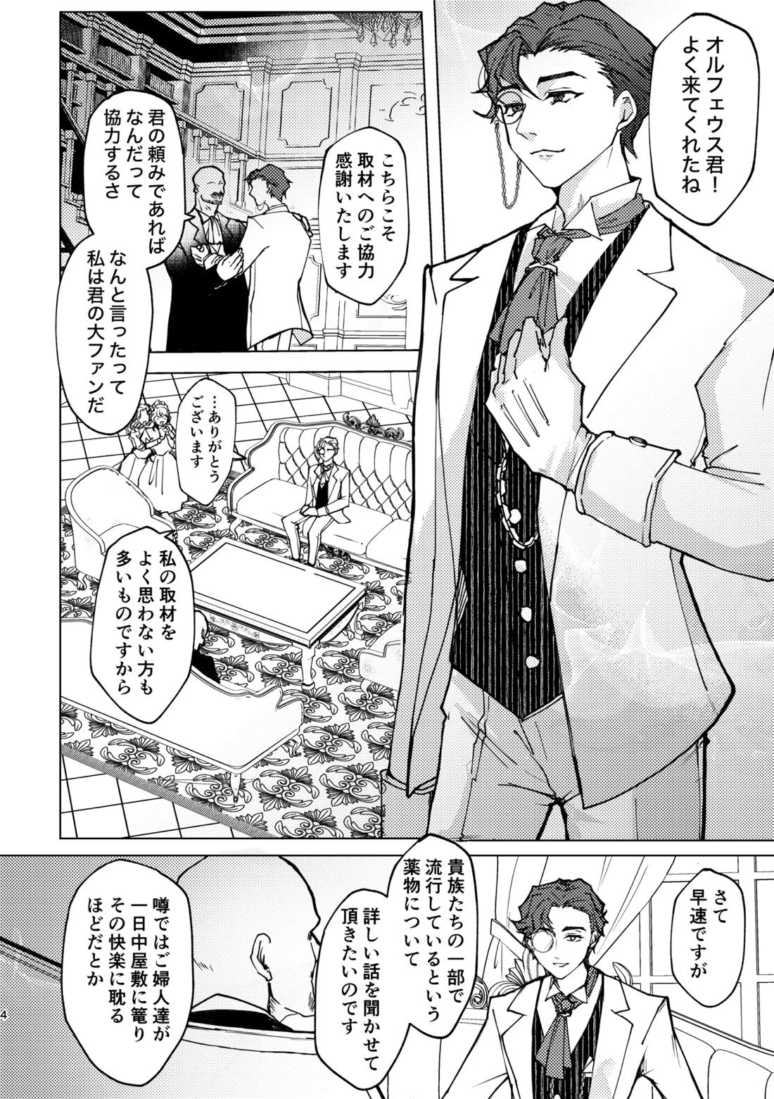 酩酊nightmare 3ページ