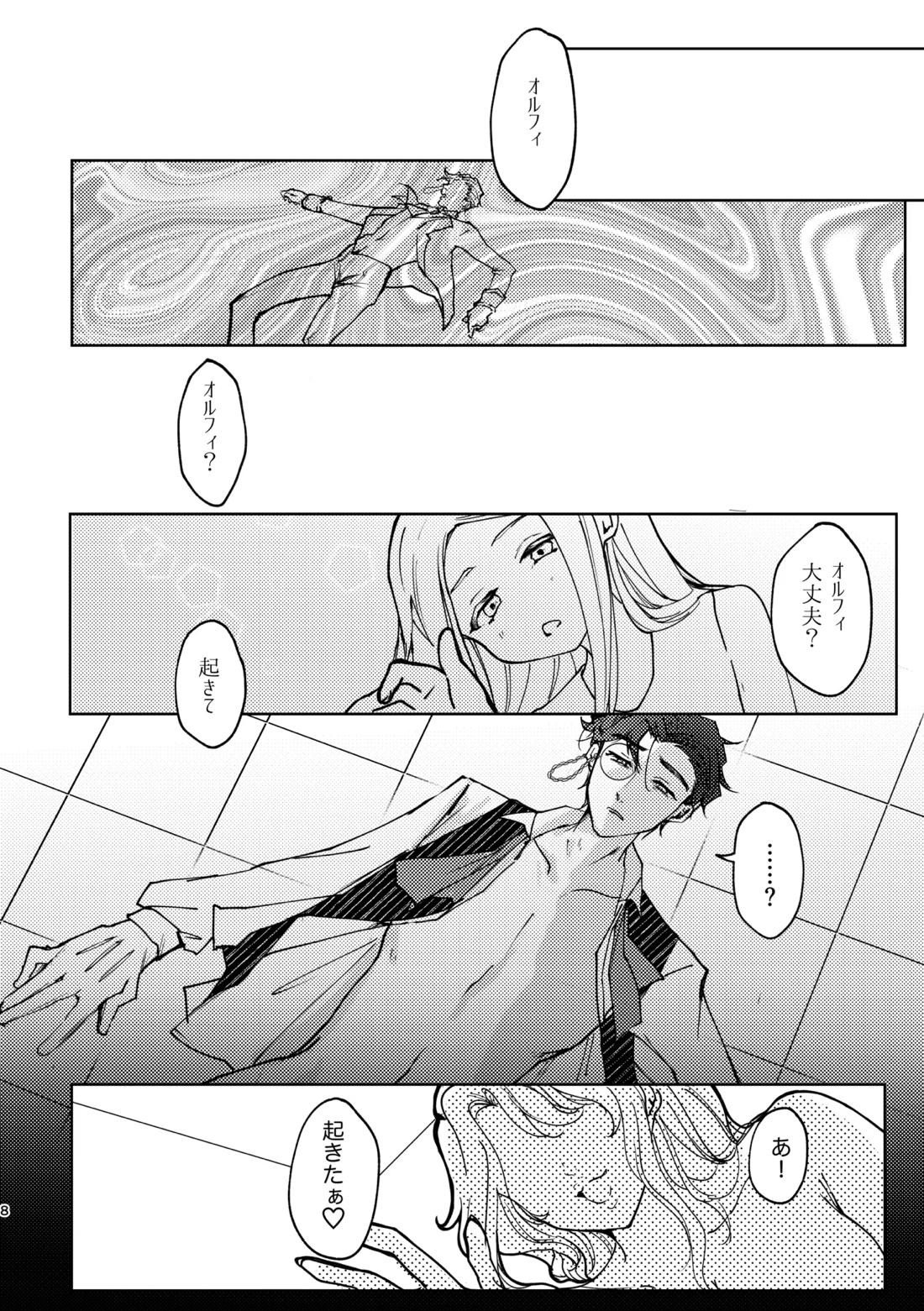 酩酊nightmare 7ページ