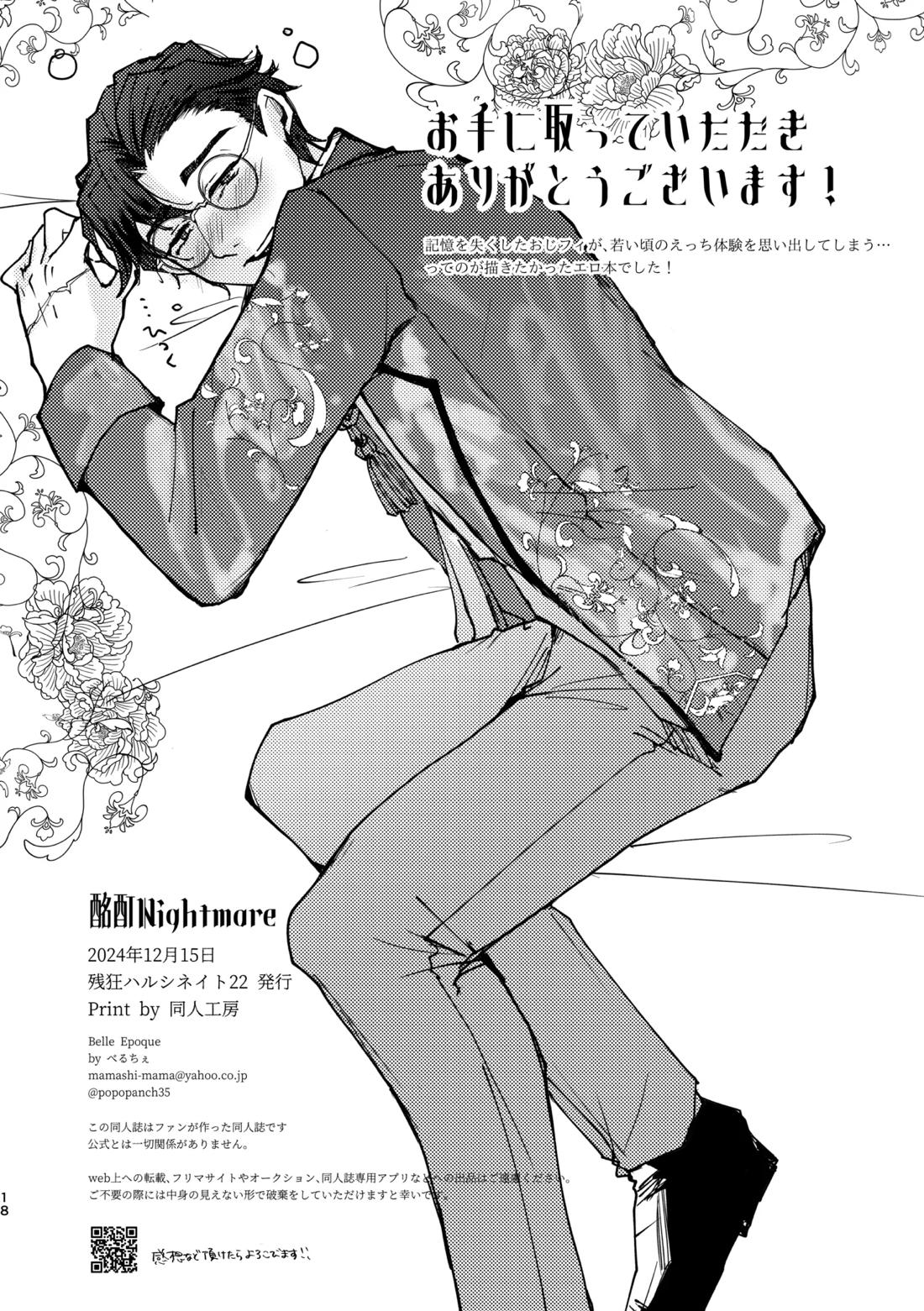 酩酊nightmare 17ページ