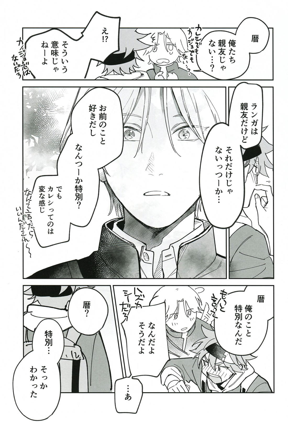 ともだちだけどえっちしたい!!! 80ページ