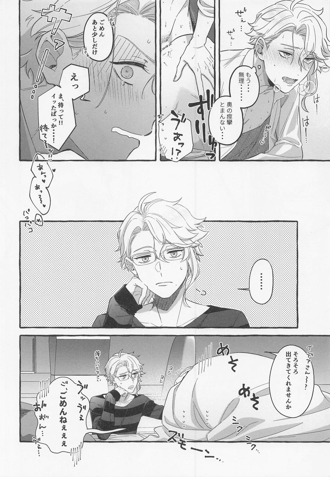 僕しか知らない 21ページ