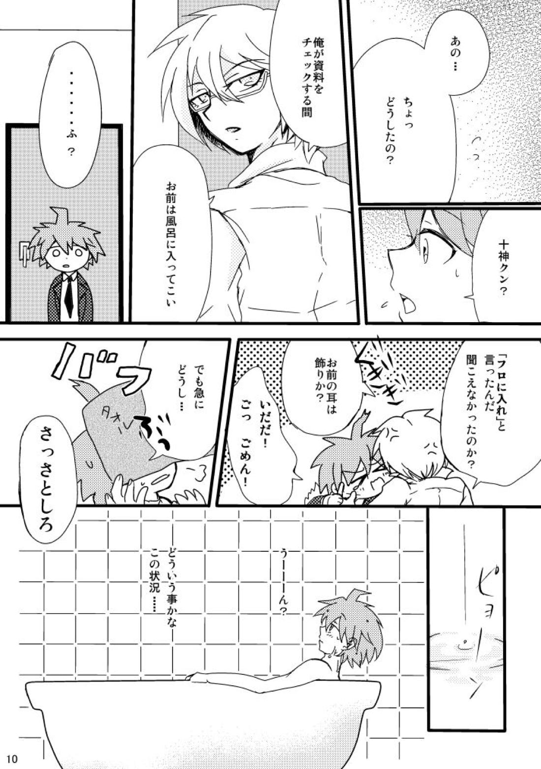 ラブトゥー インターフェア ウィズザワーク 8ページ