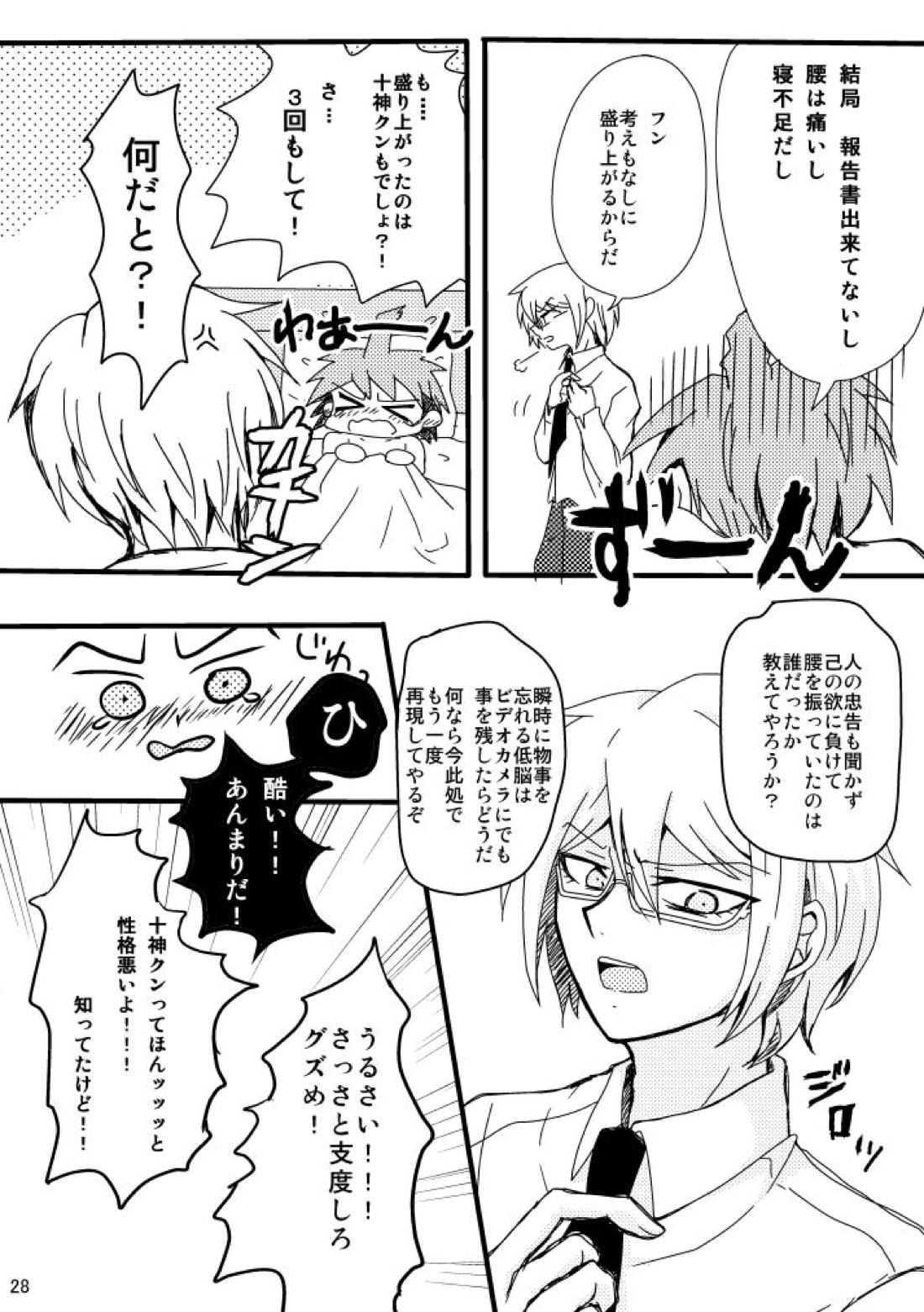 ラブトゥー インターフェア ウィズザワーク 26ページ