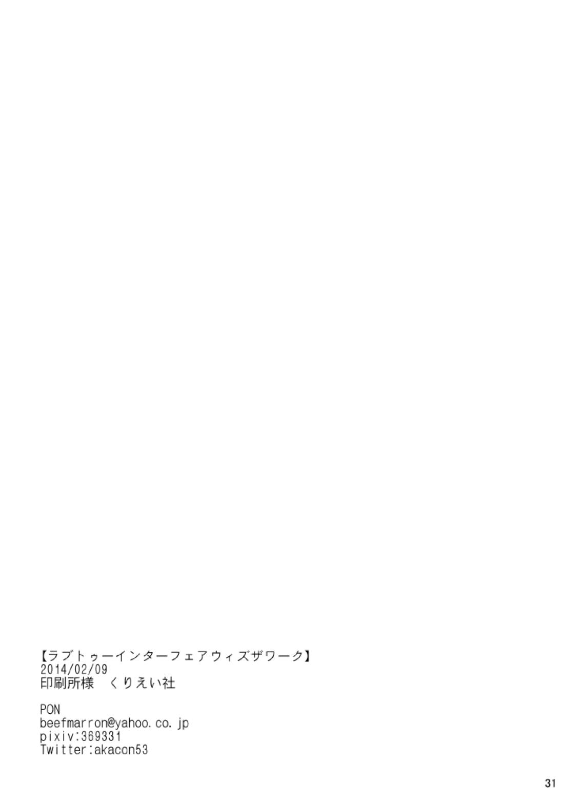 ラブトゥー インターフェア ウィズザワーク 29ページ