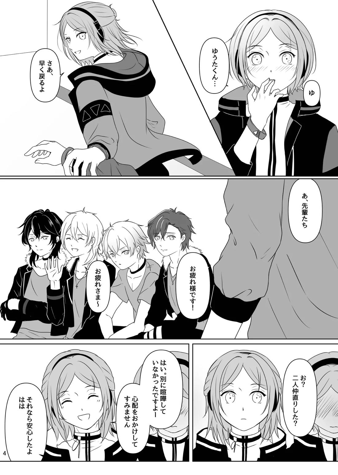 LOVE CHALLENGE 3ページ